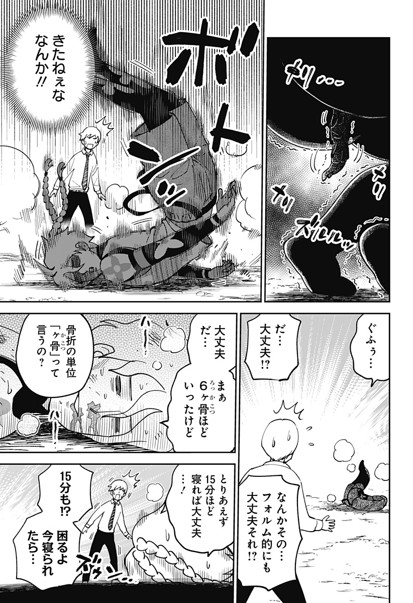 GUNZE ARABAKI'S MAGNIFICENTLY MANIACAL MENAGERIE! Chapter 1 - Page 35