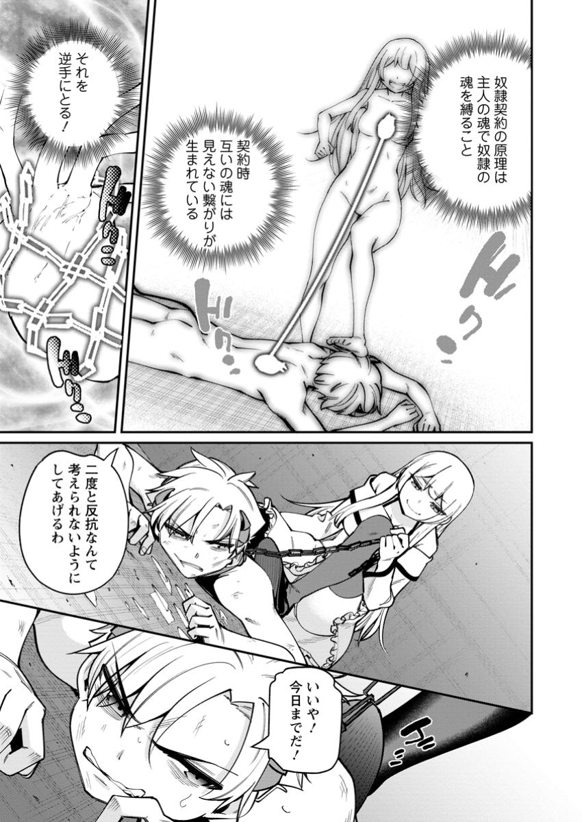 DOREI GAESHI NO HANGYAKU MAOU: SAIJAKU SHUZOKU NO AKUMA GA KINDAN HAREM WO KIZUKU MADE Chapter 1 - Page 27