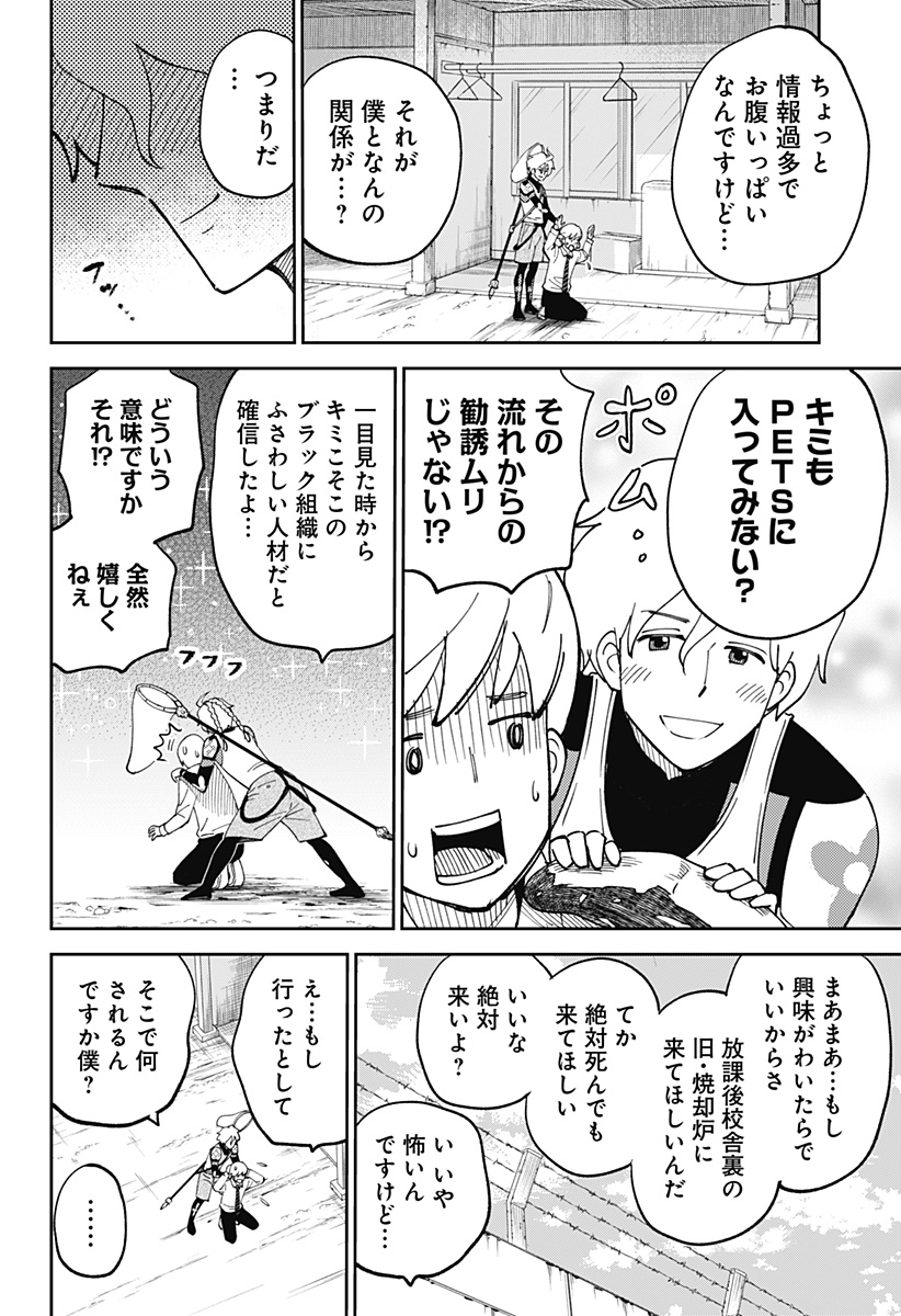 GUNZE ARABAKI'S MAGNIFICENTLY MANIACAL MENAGERIE! Chapter 1 - Page 22