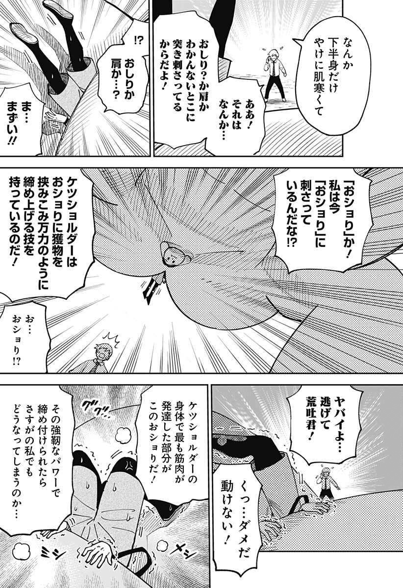 GUNZE ARABAKI'S MAGNIFICENTLY MANIACAL MENAGERIE! Chapter 1 - Page 33