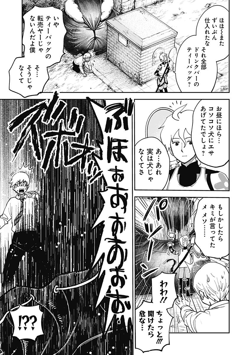 GUNZE ARABAKI'S MAGNIFICENTLY MANIACAL MENAGERIE! Chapter 1 - Page 29