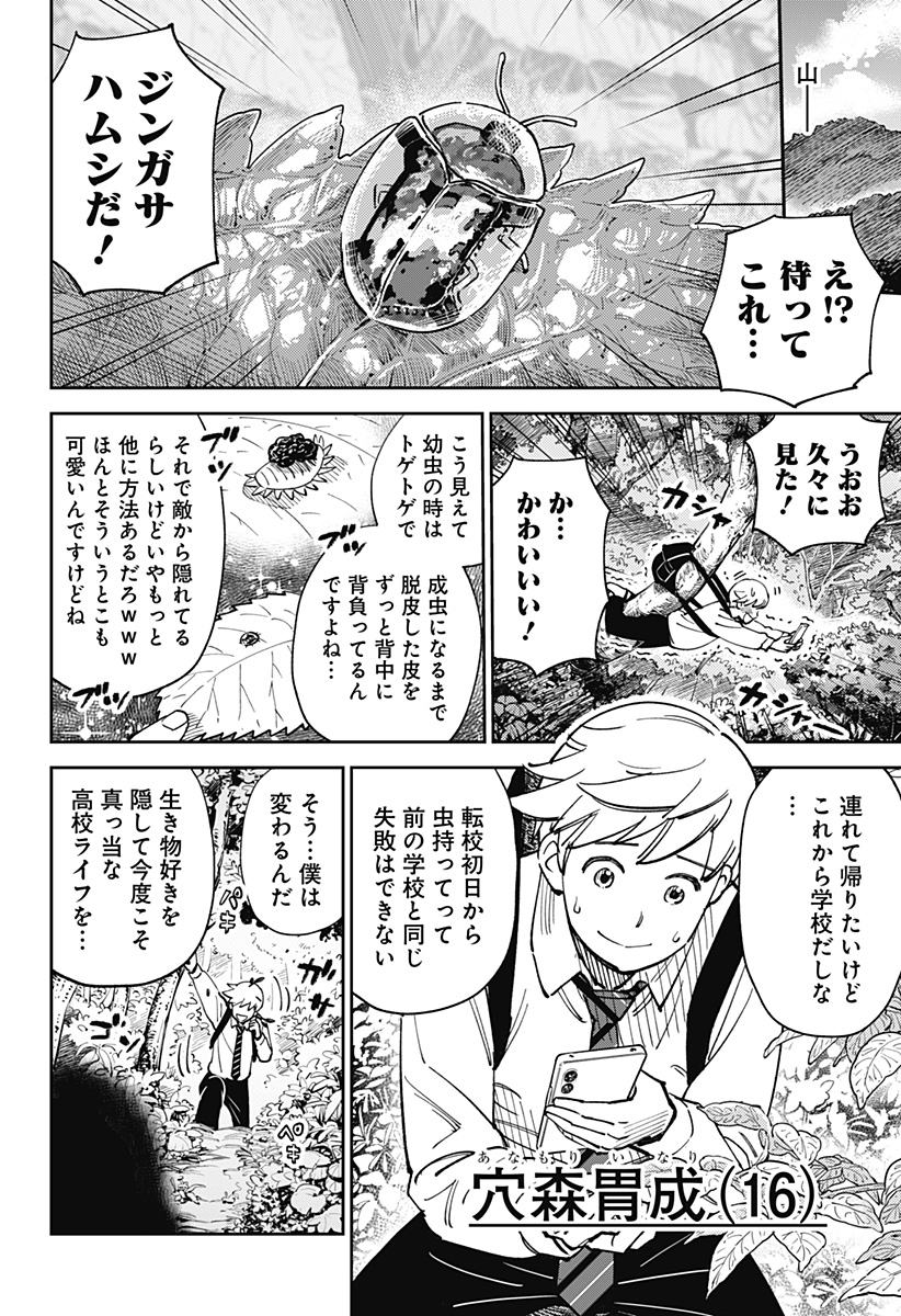 GUNZE ARABAKI'S MAGNIFICENTLY MANIACAL MENAGERIE! Chapter 1 - Page 4