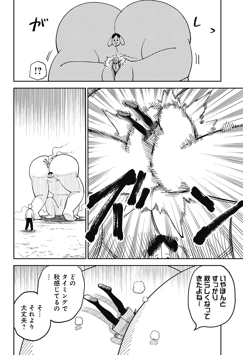 GUNZE ARABAKI'S MAGNIFICENTLY MANIACAL MENAGERIE! Chapter 1 - Page 32