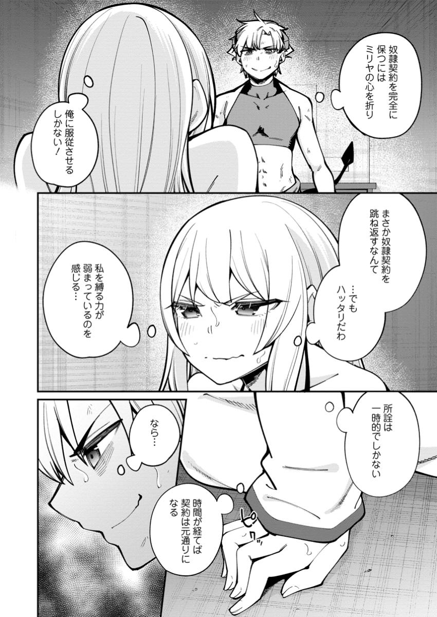 DOREI GAESHI NO HANGYAKU MAOU: SAIJAKU SHUZOKU NO AKUMA GA KINDAN HAREM WO KIZUKU MADE Chapter 2.1 - Page 2