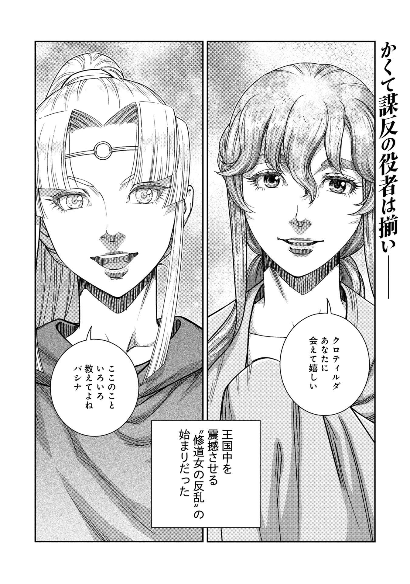 SHINDERERA NO HANRAN Chapter 1 - Page 58