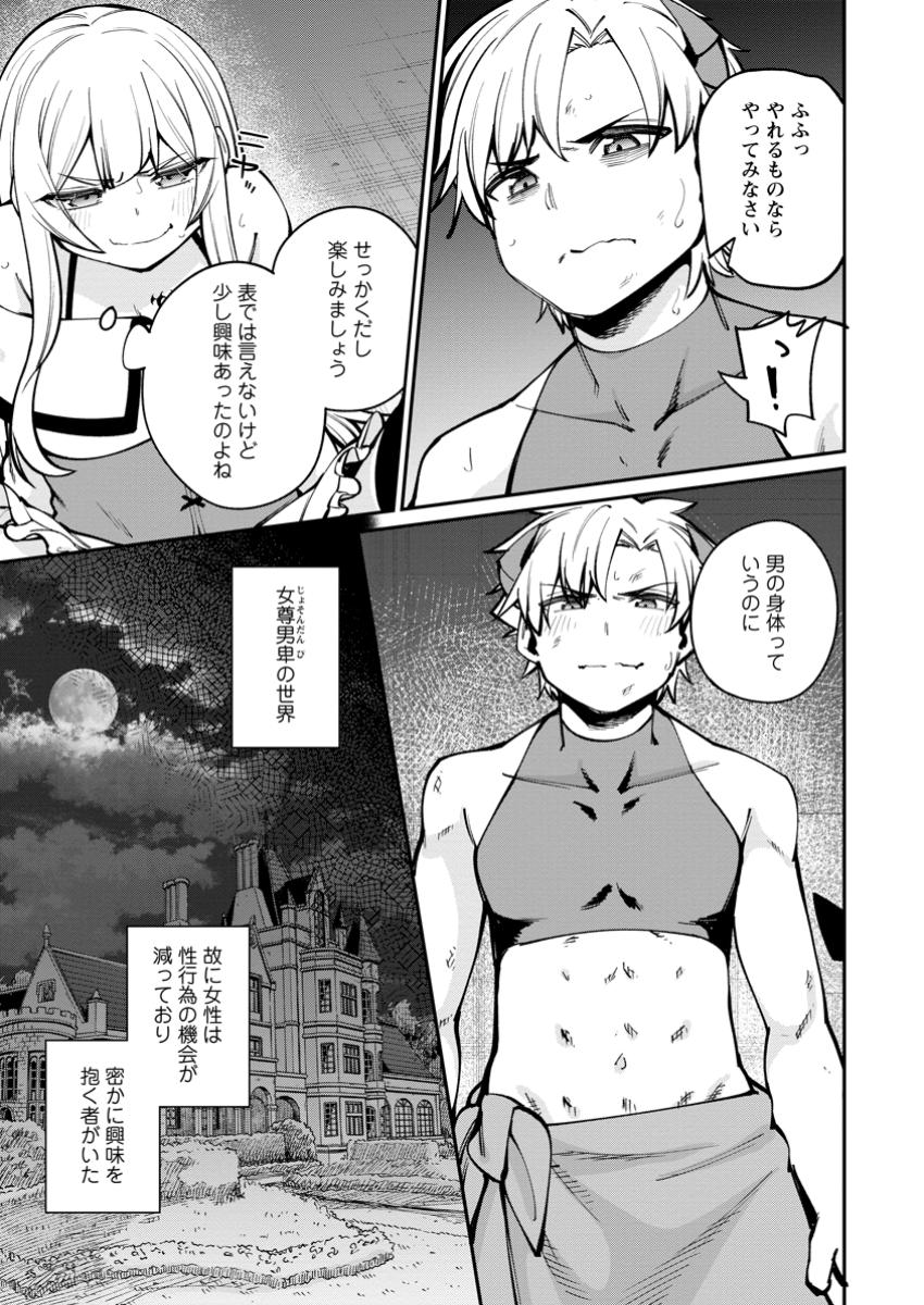 DOREI GAESHI NO HANGYAKU MAOU: SAIJAKU SHUZOKU NO AKUMA GA KINDAN HAREM WO KIZUKU MADE Chapter 2.1 - Page 3