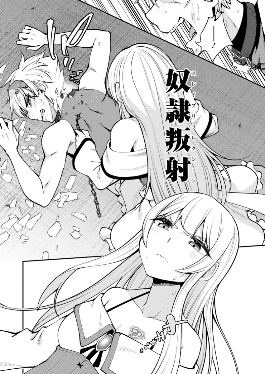 DOREI GAESHI NO HANGYAKU MAOU: SAIJAKU SHUZOKU NO AKUMA GA KINDAN HAREM WO KIZUKU MADE Chapter 1 - Page 28