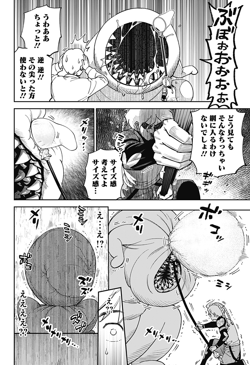 GUNZE ARABAKI'S MAGNIFICENTLY MANIACAL MENAGERIE! Chapter 1 - Page 40