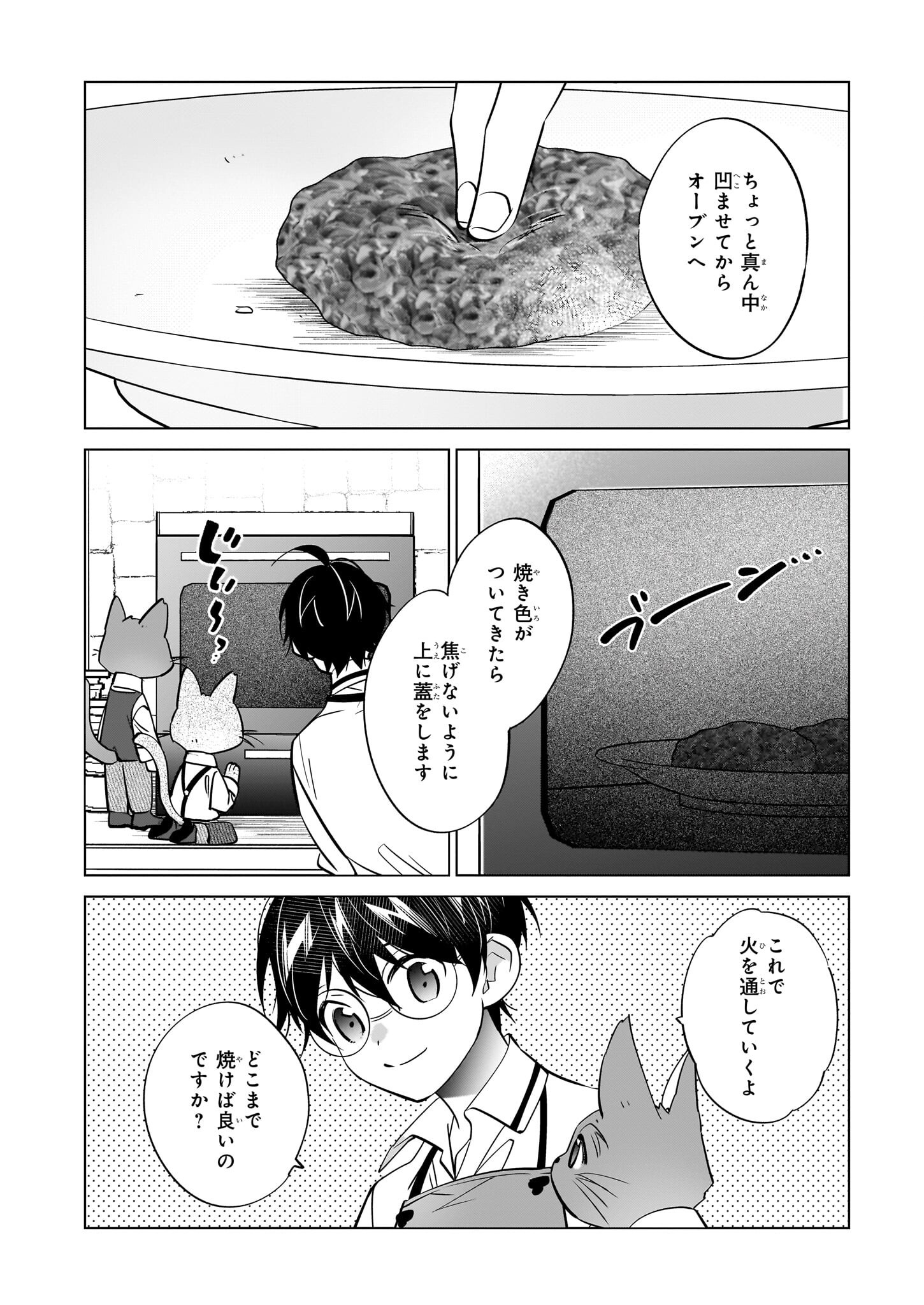 SAIKYOU NO KANTEISHI TTE DARE NO KOTO? ~MANPUKU GOHAN DE ISEKAI SEIKATSU~ - raw - Chapter 66 - https://jpdd.alammanga.com/JPDD/43051205/0a1xzvekbto.png