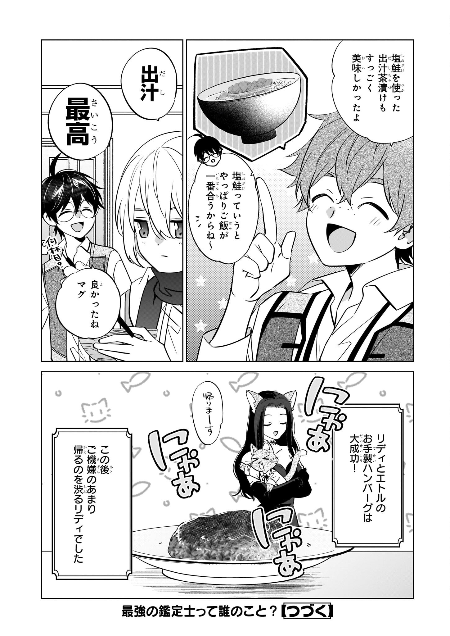 SAIKYOU NO KANTEISHI TTE DARE NO KOTO? ~MANPUKU GOHAN DE ISEKAI SEIKATSU~ - raw - Chapter 66 - https://jpdd.alammanga.com/JPDD/43051205/14l2tpiaoc5.png