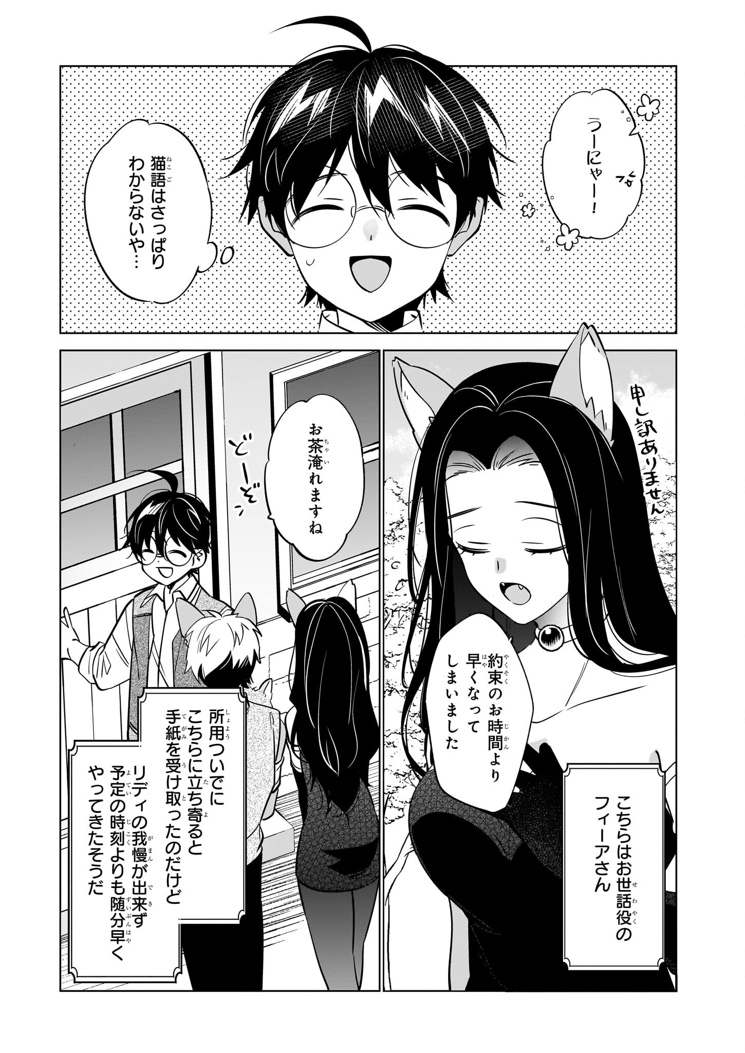 SAIKYOU NO KANTEISHI TTE DARE NO KOTO? ~MANPUKU GOHAN DE ISEKAI SEIKATSU~ - raw - Chapter 66 - https://jpdd.alammanga.com/JPDD/43051205/32yz55m1nzs.png