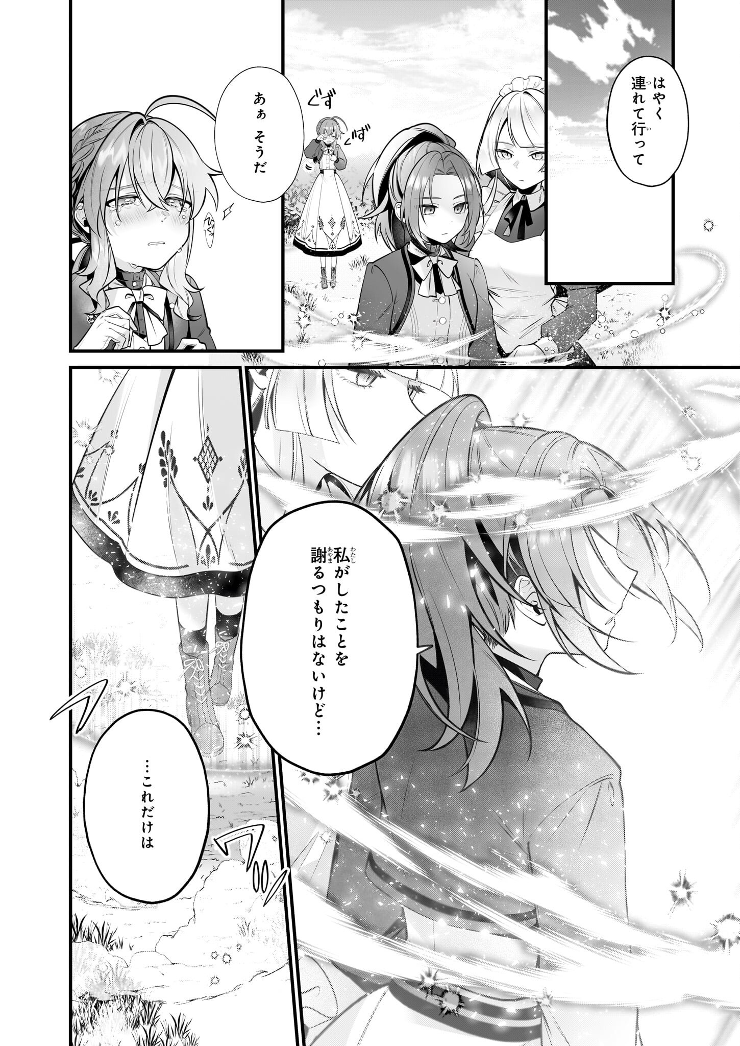 SILENT WITCH CHINMOKU NO MAJO NO KAKUSHIGOTO Chapter 25 - Page 20