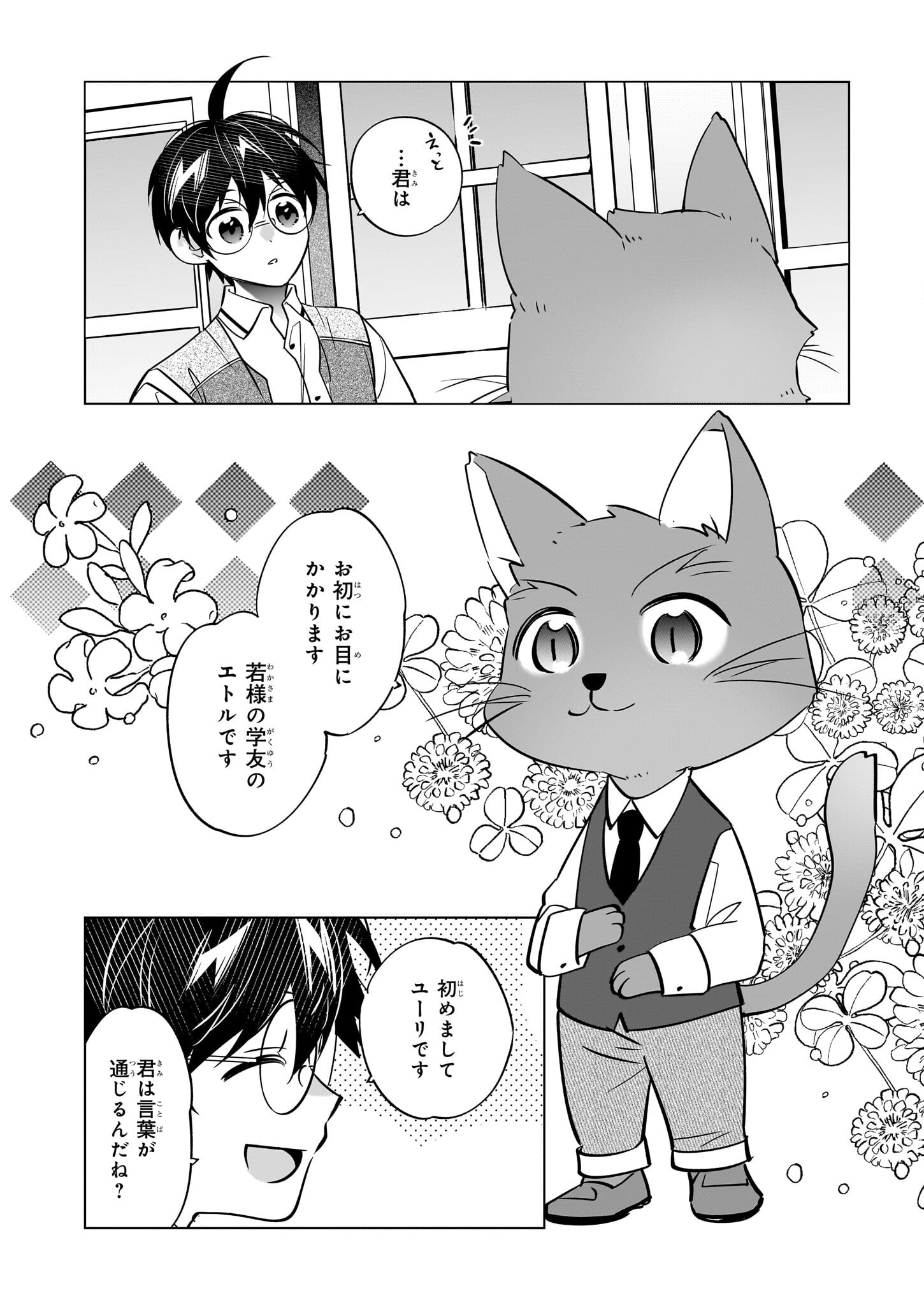 SAIKYOU NO KANTEISHI TTE DARE NO KOTO? ~MANPUKU GOHAN DE ISEKAI SEIKATSU~ - raw - Chapter 66 - https://jpdd.alammanga.com/JPDD/43051205/5d112y1abjp.png