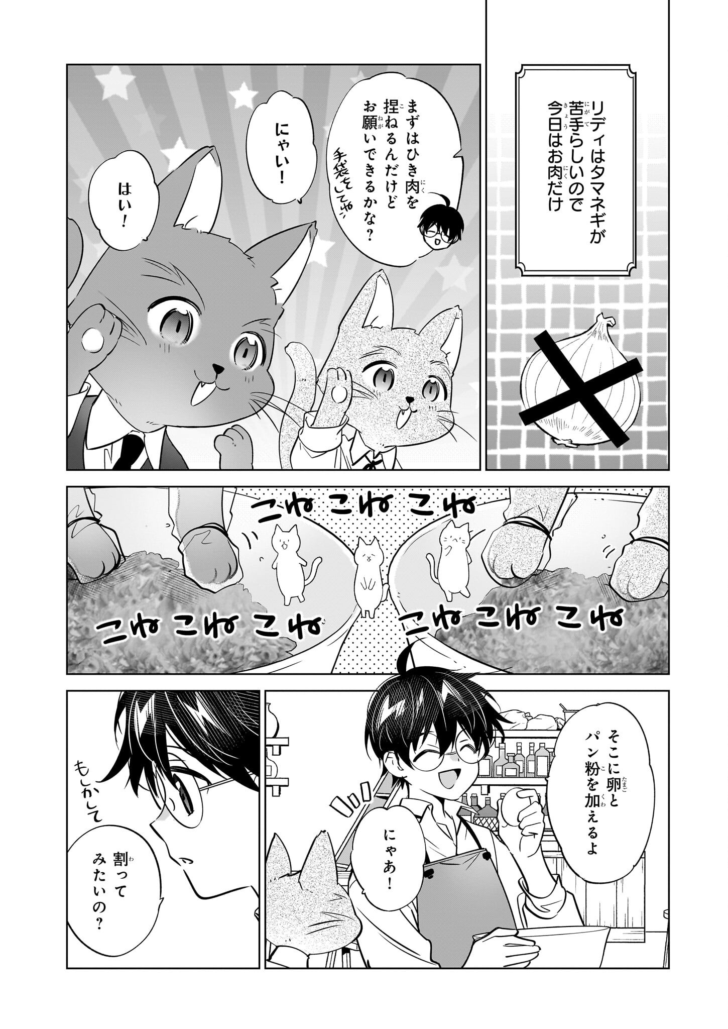 SAIKYOU NO KANTEISHI TTE DARE NO KOTO? ~MANPUKU GOHAN DE ISEKAI SEIKATSU~ - raw - Chapter 66 - https://jpdd.alammanga.com/JPDD/43051205/5hw4ku5wtng.png