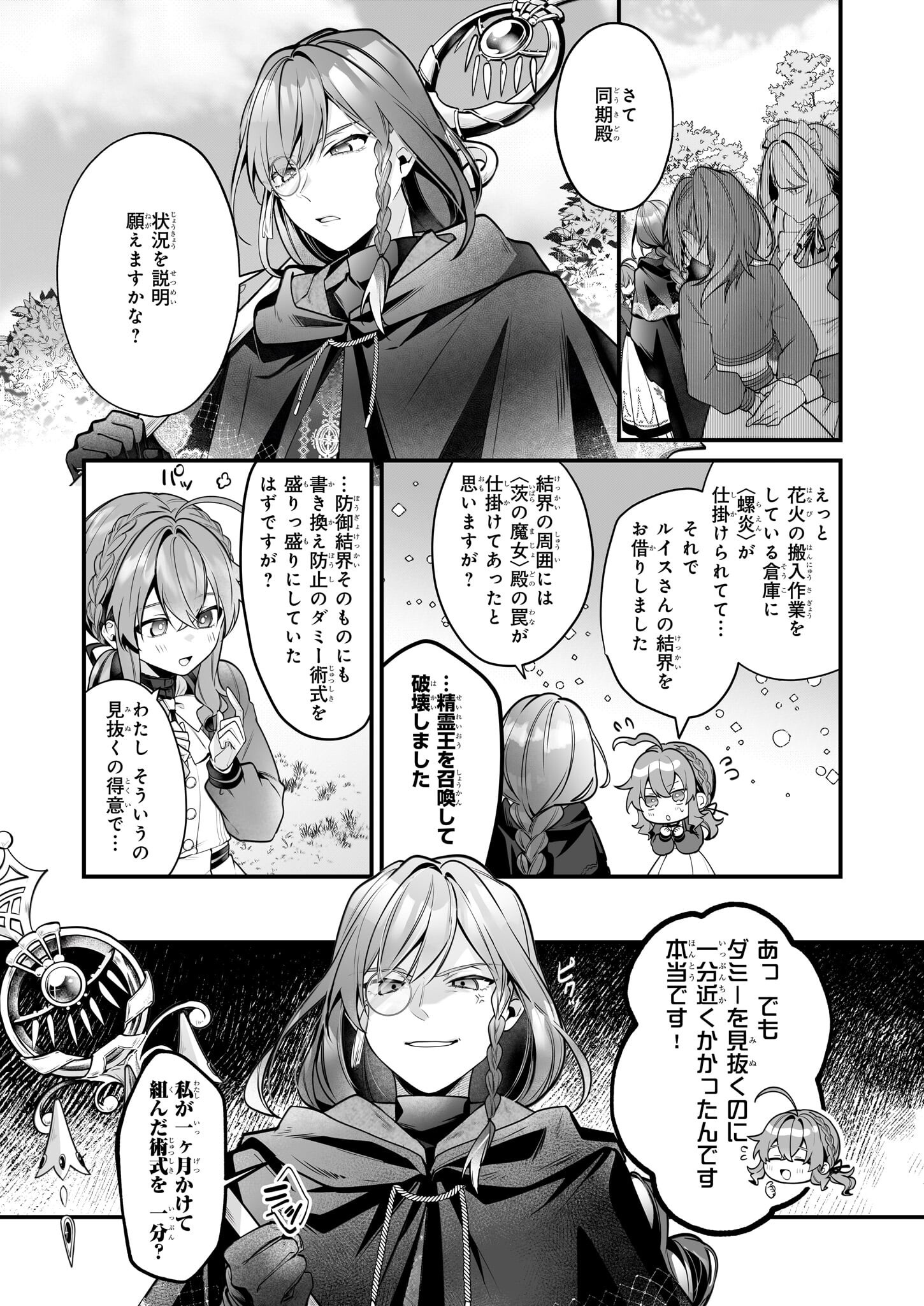 SILENT WITCH CHINMOKU NO MAJO NO KAKUSHIGOTO Chapter 25 - Page 7