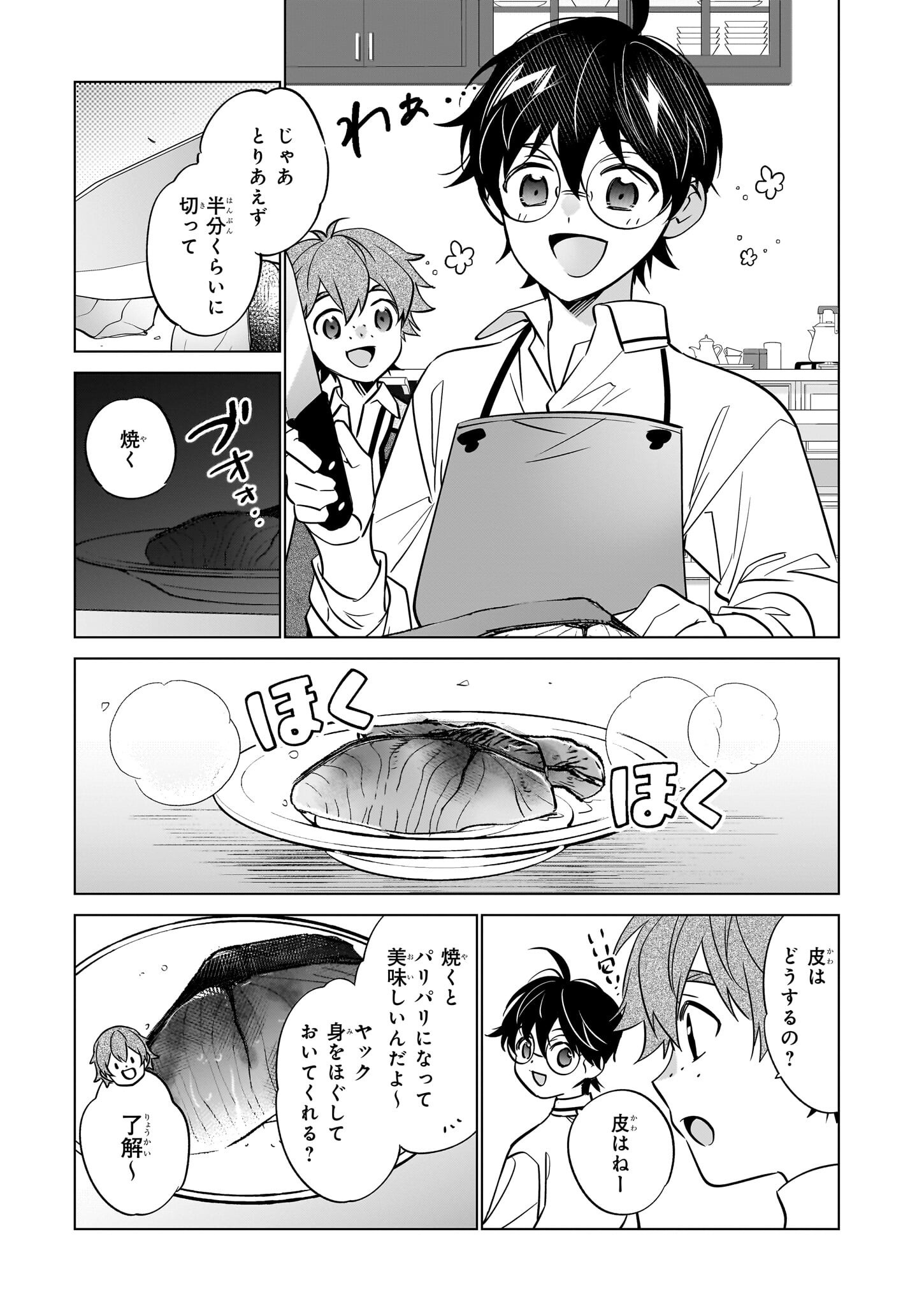 SAIKYOU NO KANTEISHI TTE DARE NO KOTO? ~MANPUKU GOHAN DE ISEKAI SEIKATSU~ - raw - Chapter 66 - https://jpdd.alammanga.com/JPDD/43051205/bickd2urukb.png