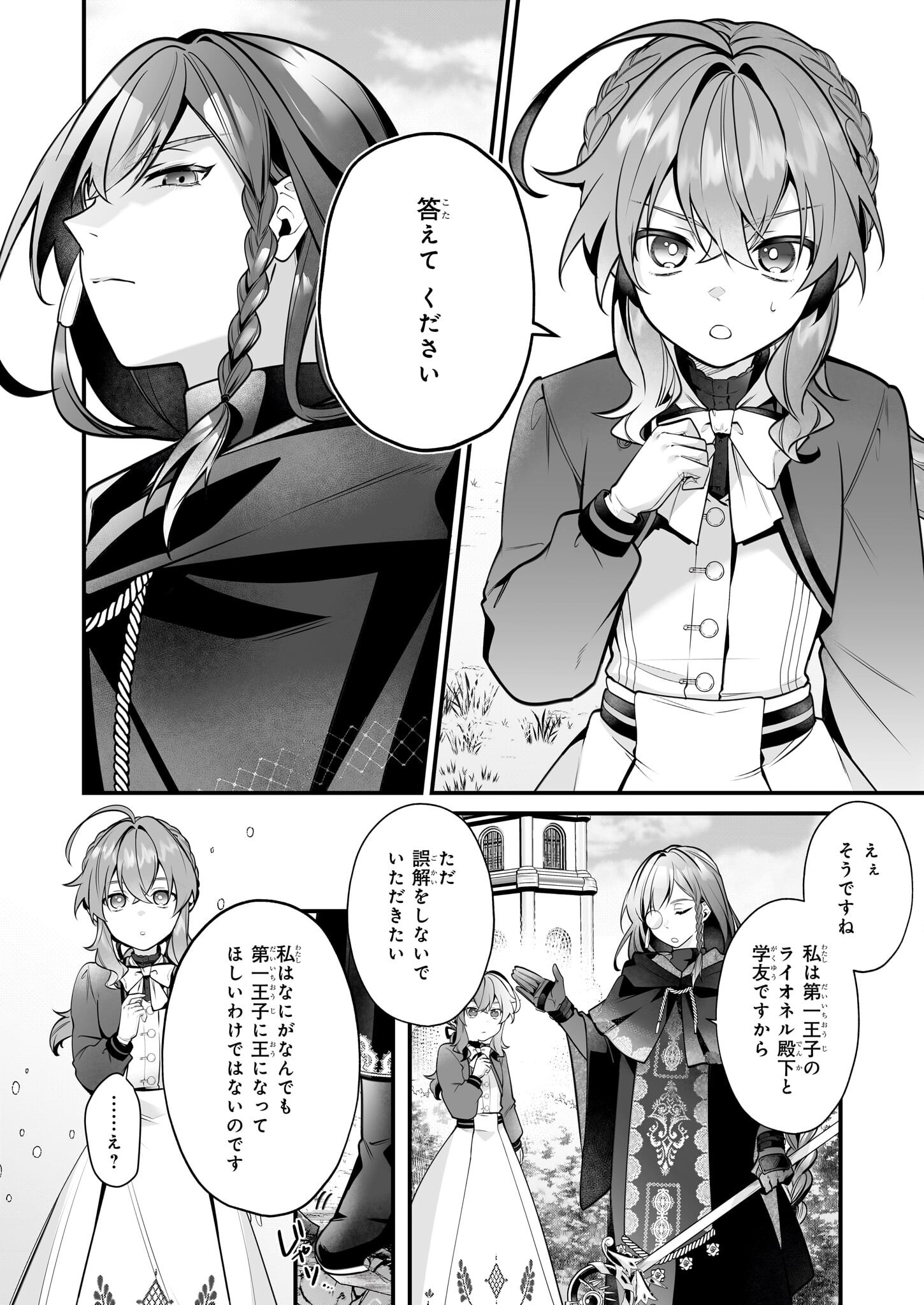 SILENT WITCH CHINMOKU NO MAJO NO KAKUSHIGOTO Chapter 25 - Page 10