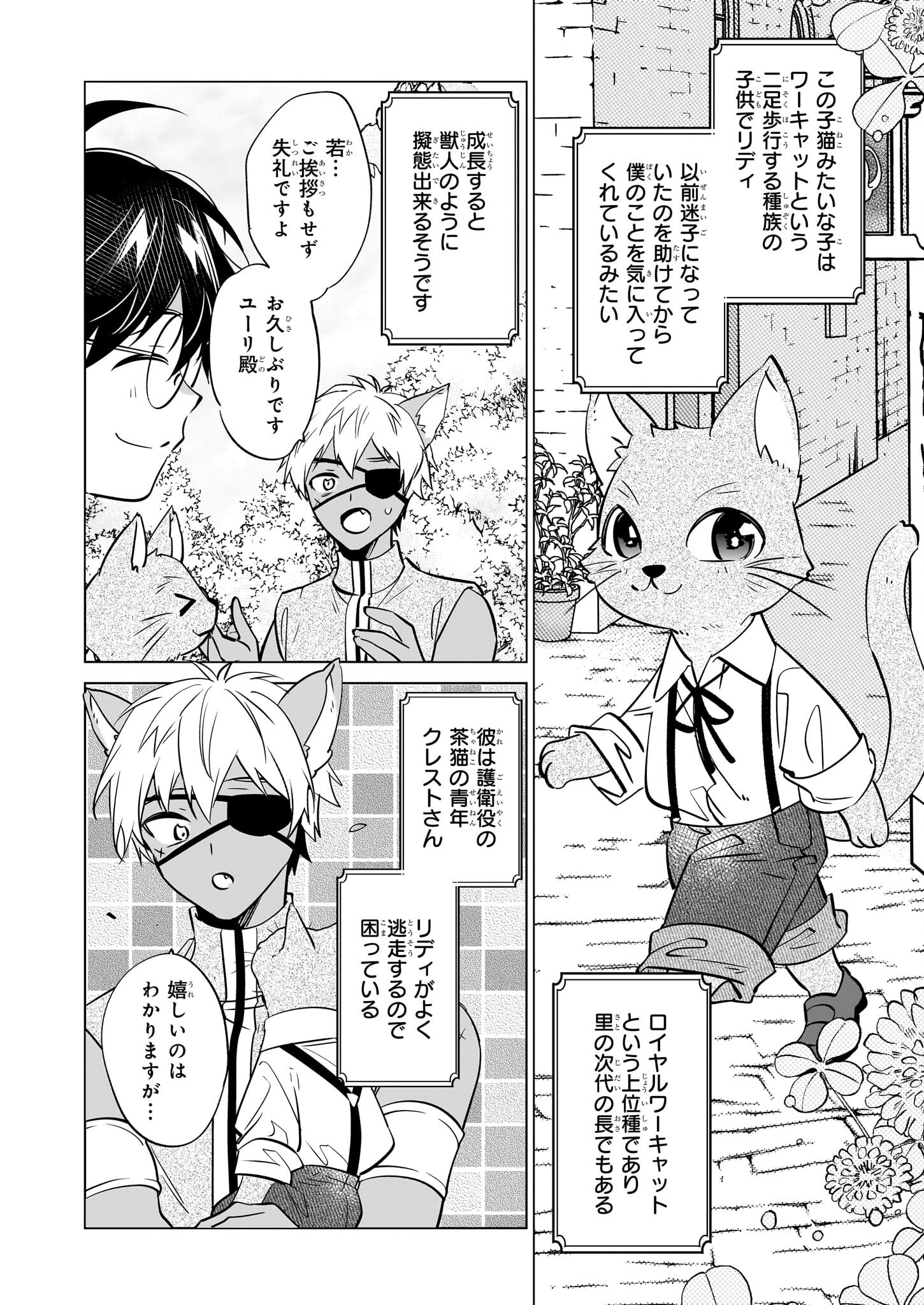 SAIKYOU NO KANTEISHI TTE DARE NO KOTO? ~MANPUKU GOHAN DE ISEKAI SEIKATSU~ - raw - Chapter 66 - https://jpdd.alammanga.com/JPDD/43051205/bvwjsgnkq4v.png