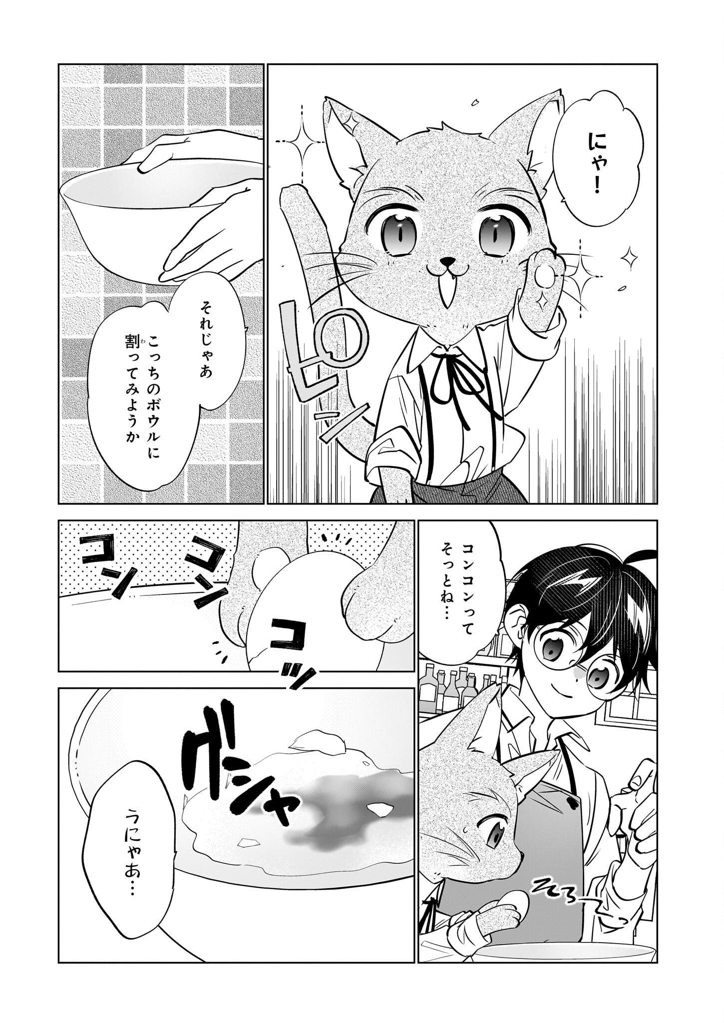SAIKYOU NO KANTEISHI TTE DARE NO KOTO? ~MANPUKU GOHAN DE ISEKAI SEIKATSU~ - raw - Chapter 66 - https://jpdd.alammanga.com/JPDD/43051205/bzcx3wrw0mv.png
