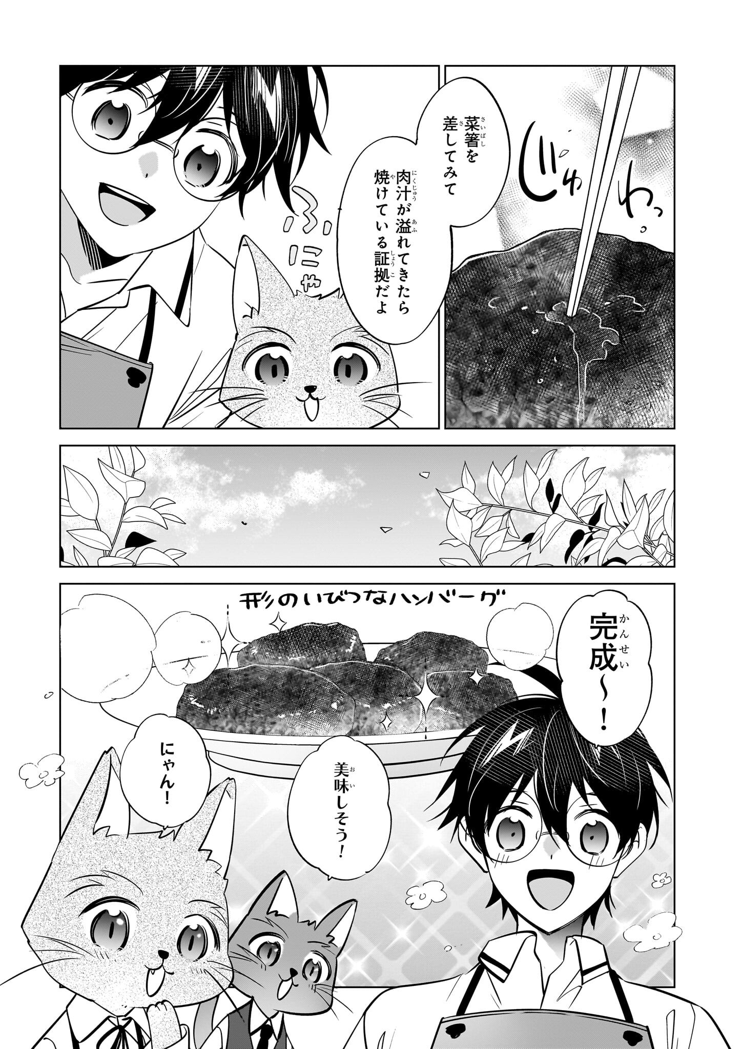 SAIKYOU NO KANTEISHI TTE DARE NO KOTO? ~MANPUKU GOHAN DE ISEKAI SEIKATSU~ - raw - Chapter 66 - https://jpdd.alammanga.com/JPDD/43051205/cbte322ejyh.png