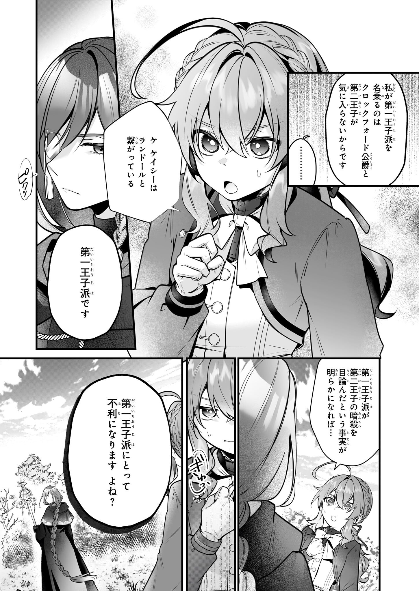 SILENT WITCH CHINMOKU NO MAJO NO KAKUSHIGOTO Chapter 25 - Page 11