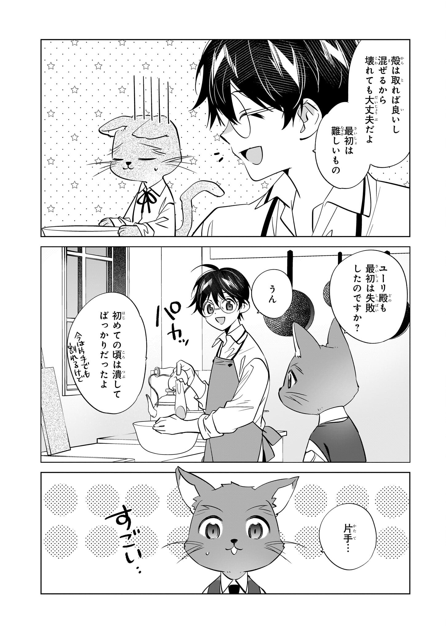 SAIKYOU NO KANTEISHI TTE DARE NO KOTO? ~MANPUKU GOHAN DE ISEKAI SEIKATSU~ - raw - Chapter 66 - https://jpdd.alammanga.com/JPDD/43051205/cndnpz3vt3v.png