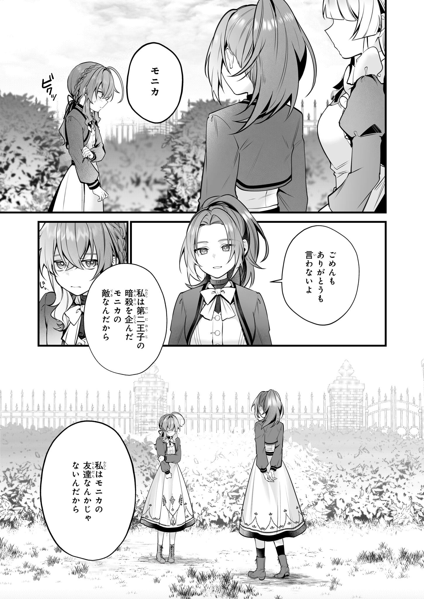 SILENT WITCH CHINMOKU NO MAJO NO KAKUSHIGOTO Chapter 25 - Page 17