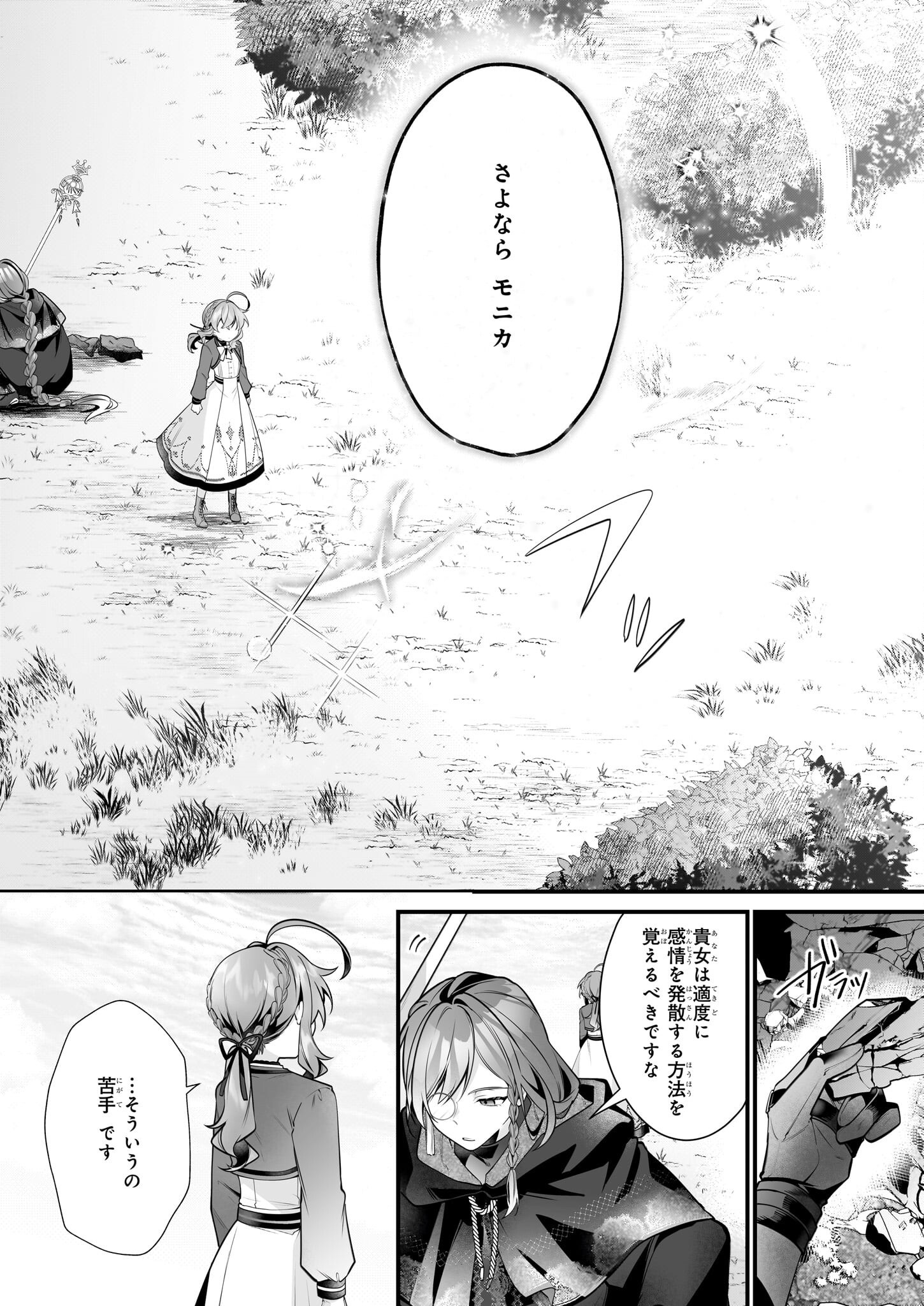 SILENT WITCH CHINMOKU NO MAJO NO KAKUSHIGOTO Chapter 25 - Page 22