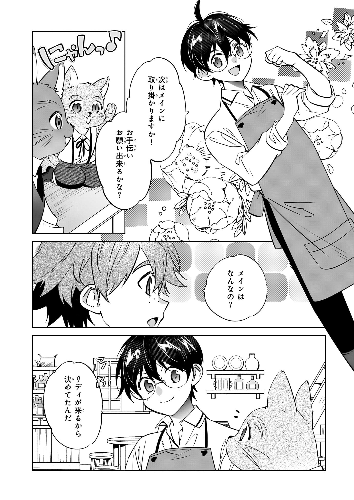 SAIKYOU NO KANTEISHI TTE DARE NO KOTO? ~MANPUKU GOHAN DE ISEKAI SEIKATSU~ - raw - Chapter 66 - https://jpdd.alammanga.com/JPDD/43051205/gfxidtxlsoz.png