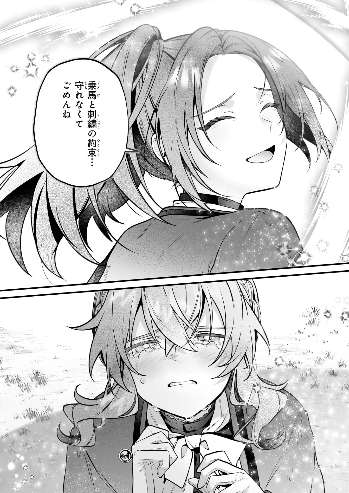SILENT WITCH CHINMOKU NO MAJO NO KAKUSHIGOTO Chapter 25 - Page 21