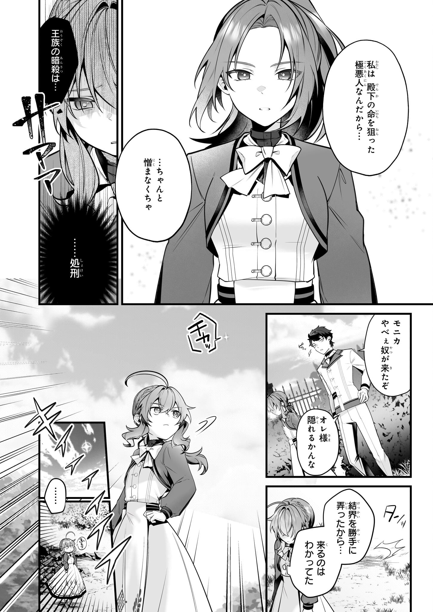SILENT WITCH CHINMOKU NO MAJO NO KAKUSHIGOTO Chapter 25 - Page 4