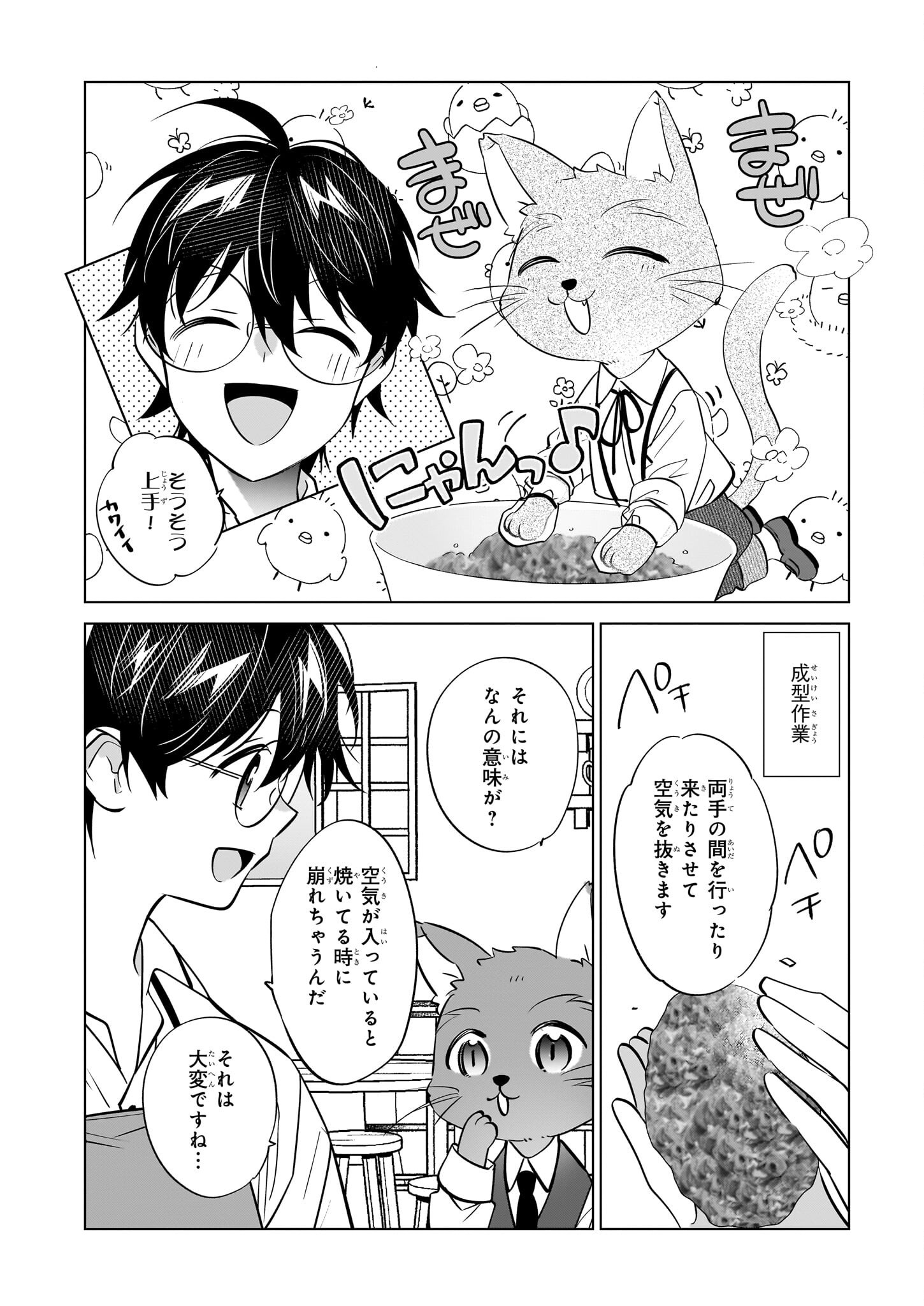 SAIKYOU NO KANTEISHI TTE DARE NO KOTO? ~MANPUKU GOHAN DE ISEKAI SEIKATSU~ - raw - Chapter 66 - https://jpdd.alammanga.com/JPDD/43051205/iyibdb1poju.png