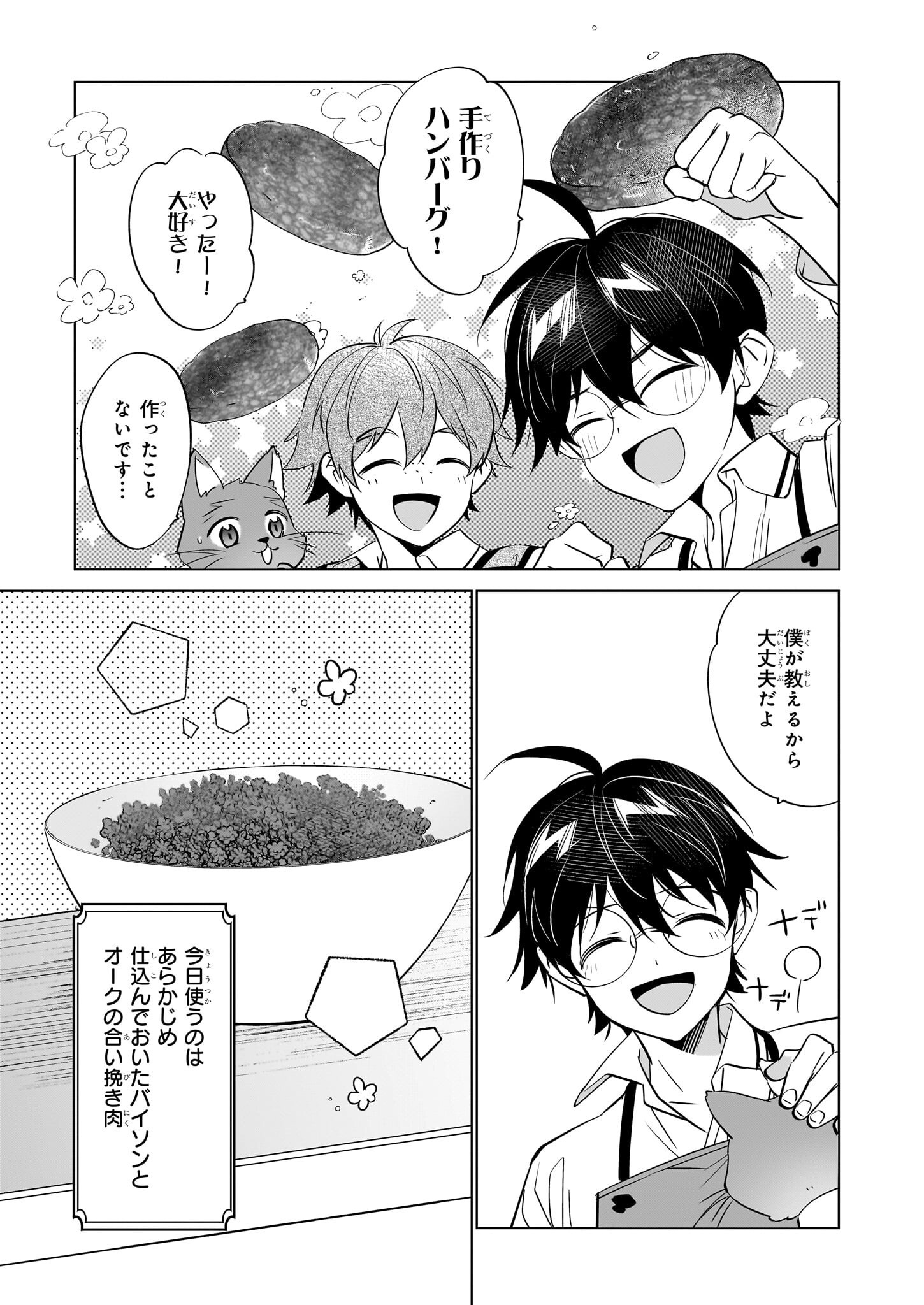 SAIKYOU NO KANTEISHI TTE DARE NO KOTO? ~MANPUKU GOHAN DE ISEKAI SEIKATSU~ - raw - Chapter 66 - https://jpdd.alammanga.com/JPDD/43051205/lg2lss30bxx.png