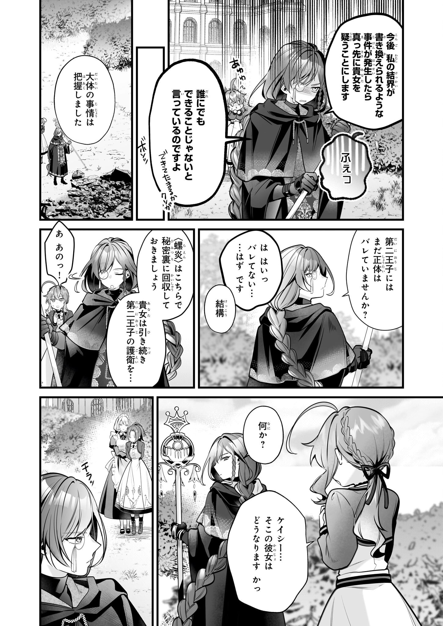 SILENT WITCH CHINMOKU NO MAJO NO KAKUSHIGOTO Chapter 25 - Page 8