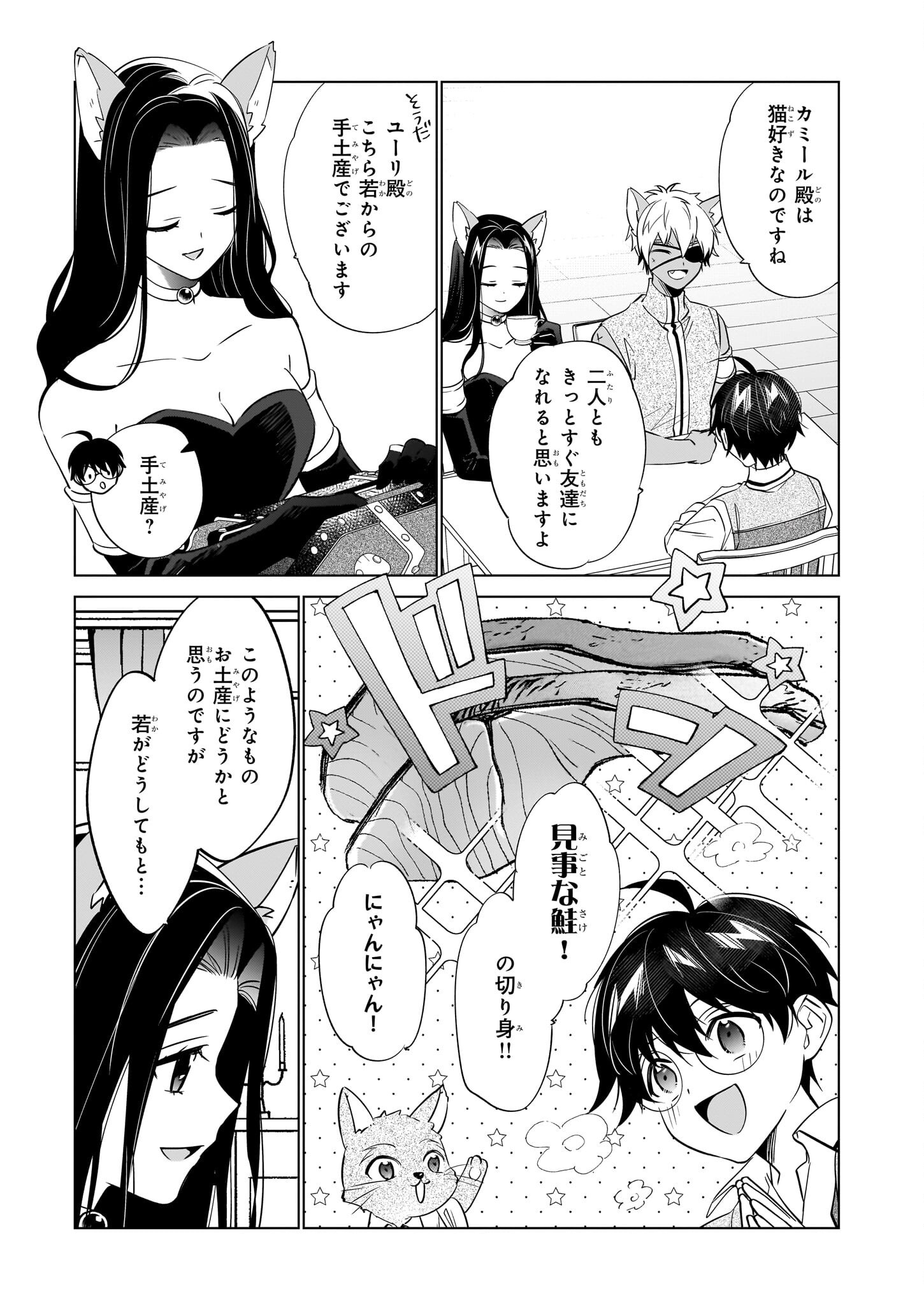 SAIKYOU NO KANTEISHI TTE DARE NO KOTO? ~MANPUKU GOHAN DE ISEKAI SEIKATSU~ - raw - Chapter 66 - https://jpdd.alammanga.com/JPDD/43051205/nwzxpenkmaj.png