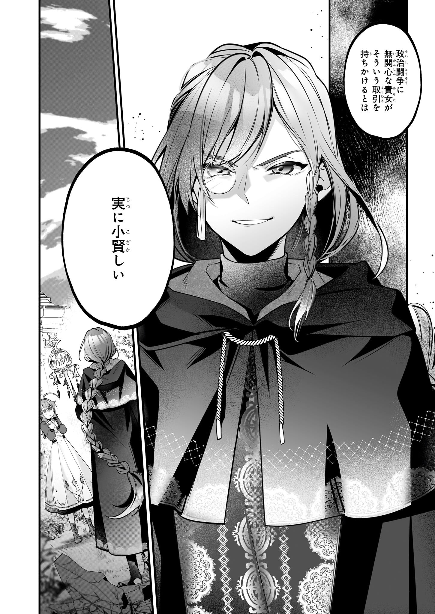SILENT WITCH CHINMOKU NO MAJO NO KAKUSHIGOTO Chapter 25 - Page 12
