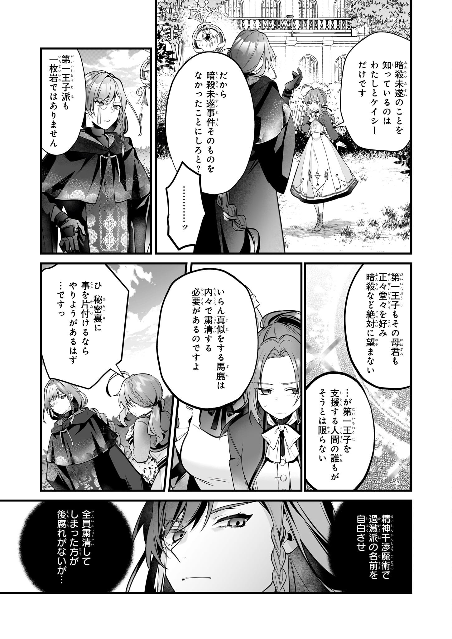 SILENT WITCH CHINMOKU NO MAJO NO KAKUSHIGOTO Chapter 25 - Page 13