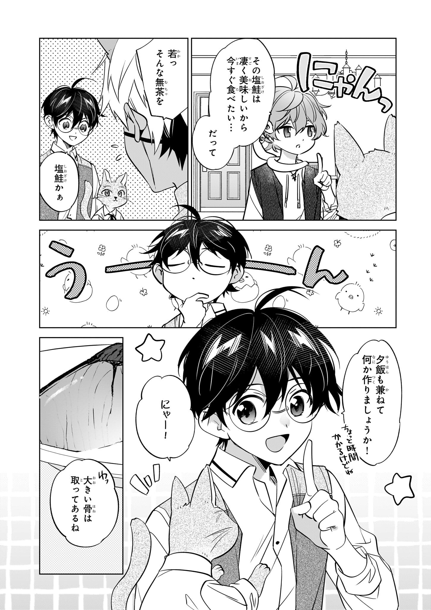 SAIKYOU NO KANTEISHI TTE DARE NO KOTO? ~MANPUKU GOHAN DE ISEKAI SEIKATSU~ - raw - Chapter 66 - https://jpdd.alammanga.com/JPDD/43051205/p54c0uiknnp.png