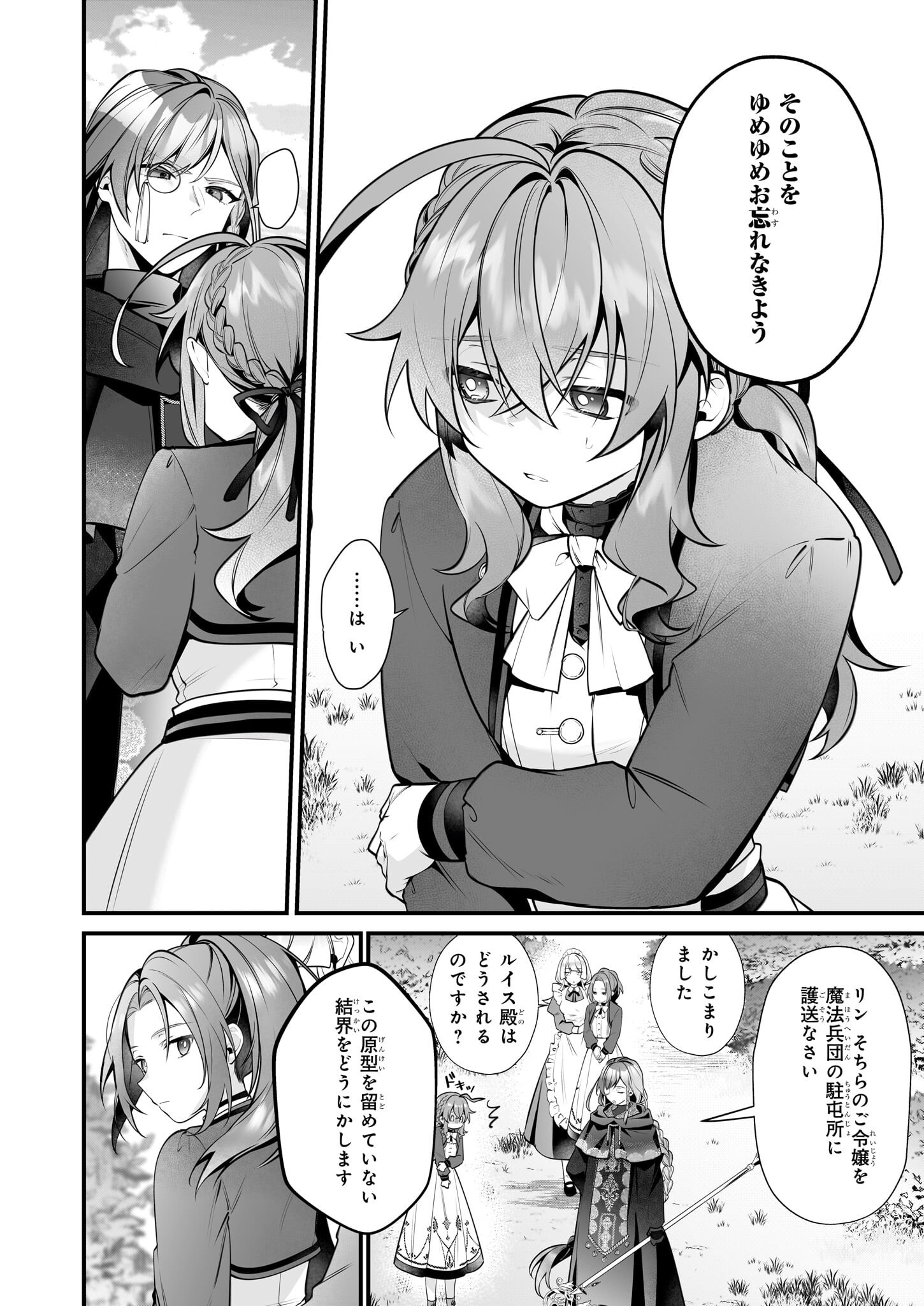 SILENT WITCH CHINMOKU NO MAJO NO KAKUSHIGOTO Chapter 25 - Page 16