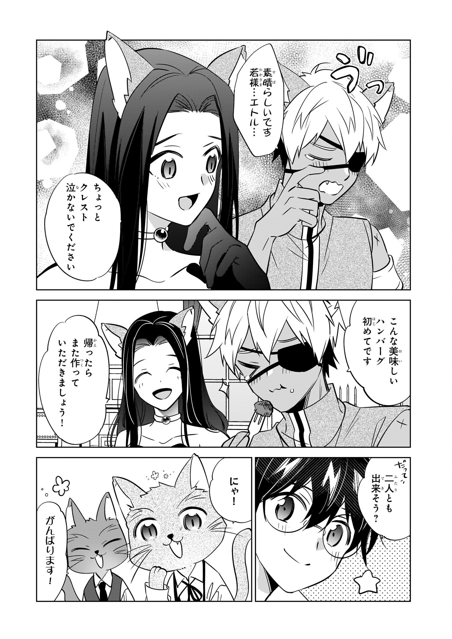 SAIKYOU NO KANTEISHI TTE DARE NO KOTO? ~MANPUKU GOHAN DE ISEKAI SEIKATSU~ - raw - Chapter 66 - https://jpdd.alammanga.com/JPDD/43051205/qrrikks4gxl.png