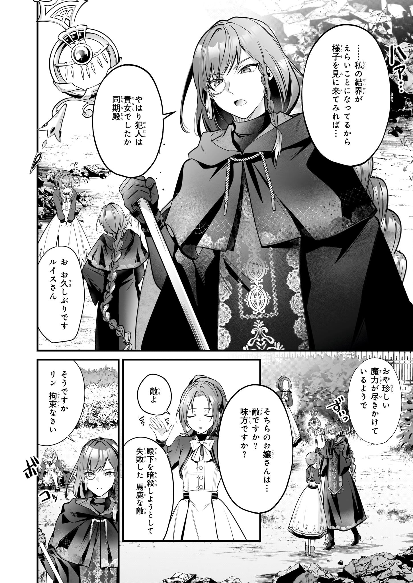SILENT WITCH CHINMOKU NO MAJO NO KAKUSHIGOTO Chapter 25 - Page 6