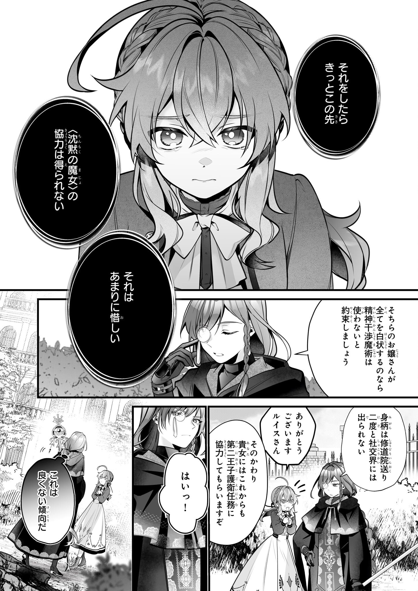 SILENT WITCH CHINMOKU NO MAJO NO KAKUSHIGOTO Chapter 25 - Page 14