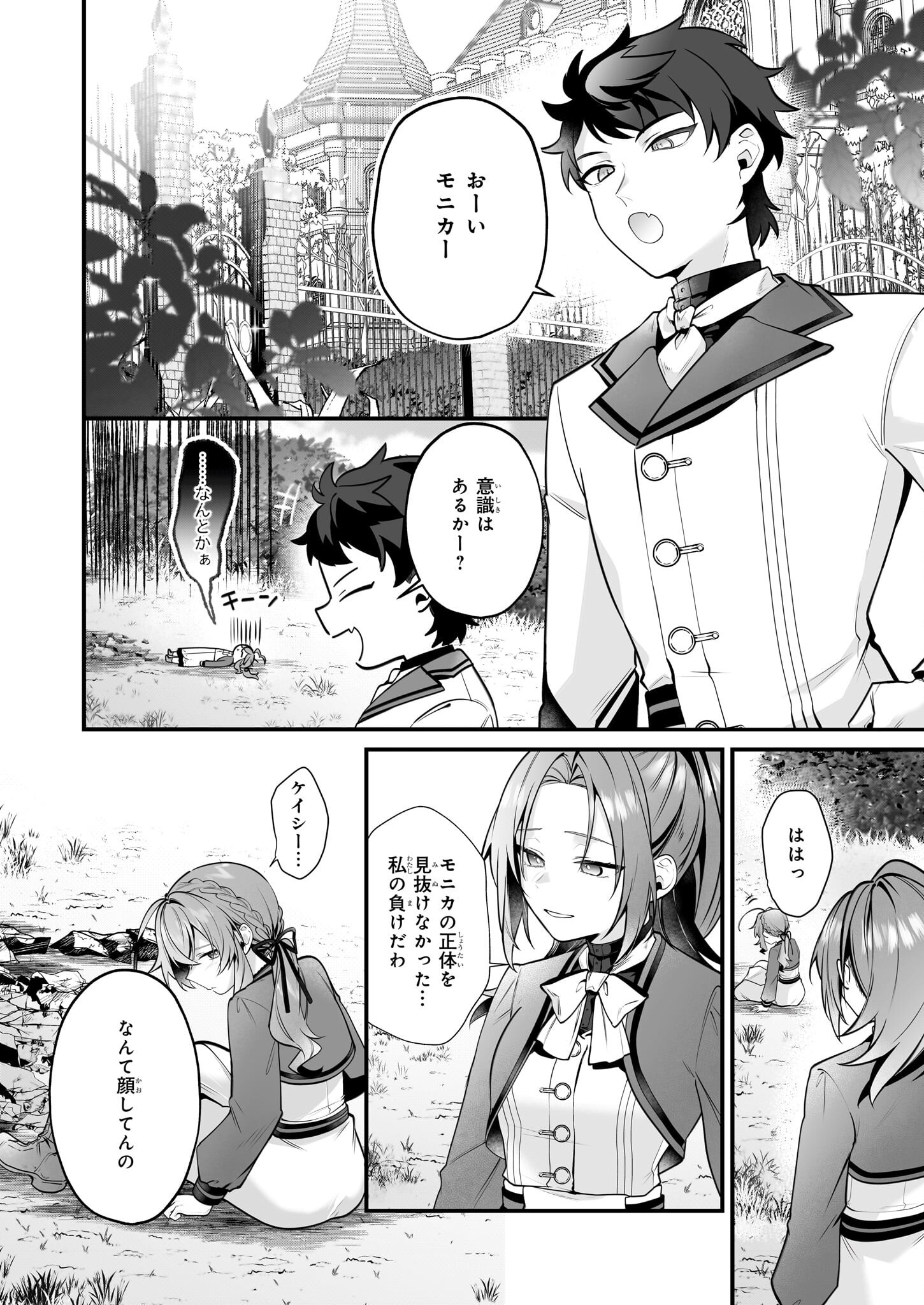 SILENT WITCH CHINMOKU NO MAJO NO KAKUSHIGOTO Chapter 25 - Page 2