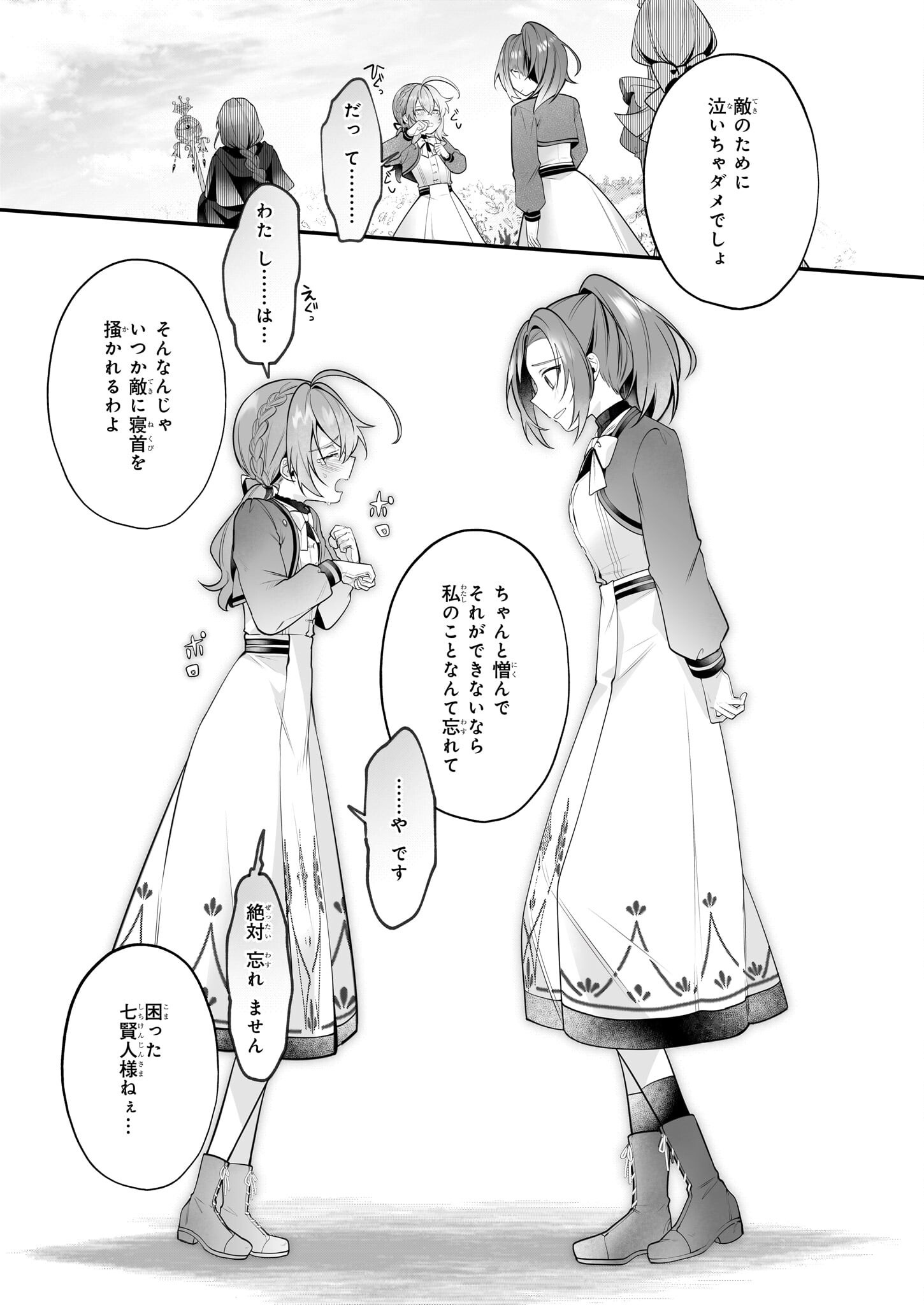SILENT WITCH CHINMOKU NO MAJO NO KAKUSHIGOTO Chapter 25 - Page 19