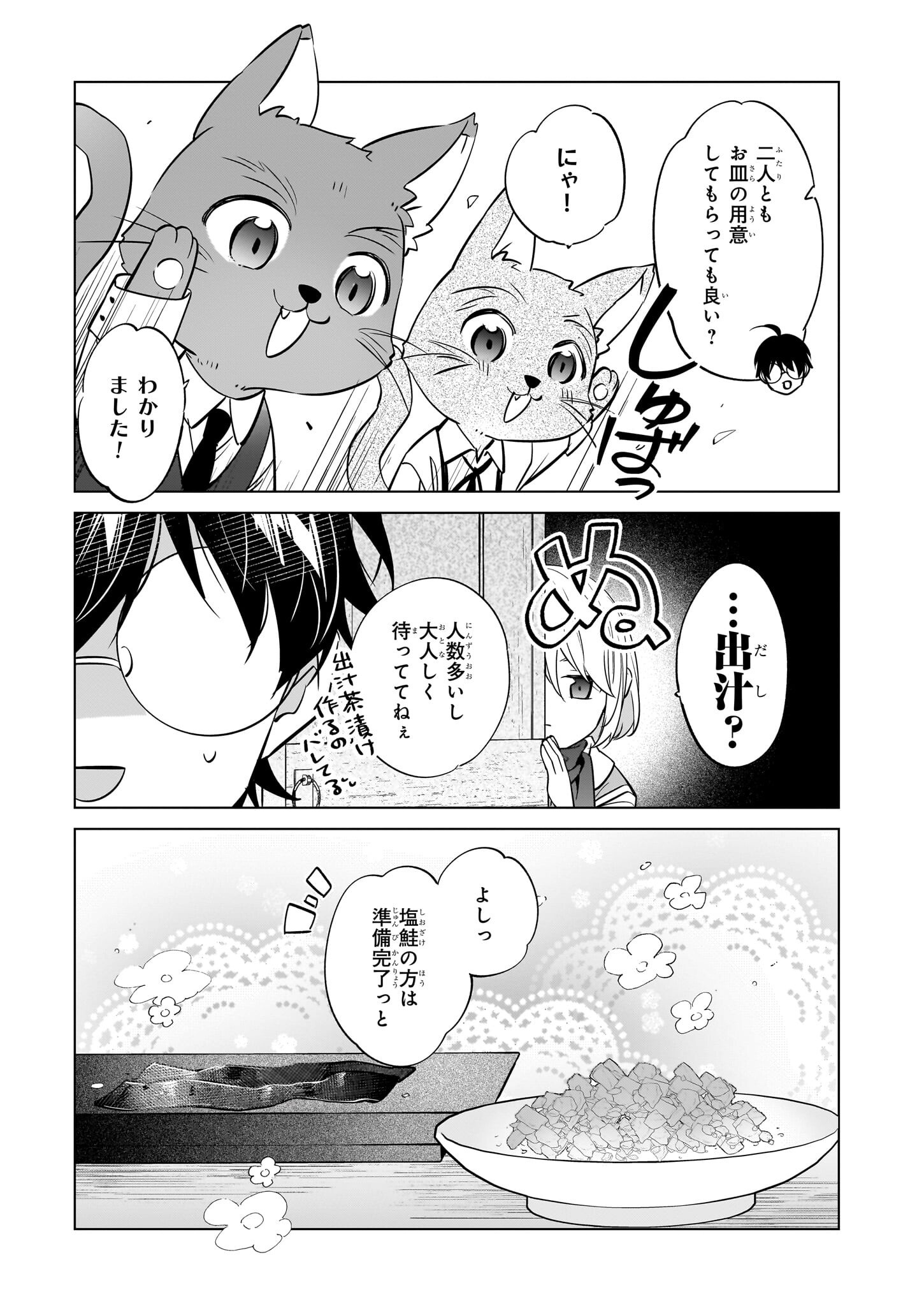SAIKYOU NO KANTEISHI TTE DARE NO KOTO? ~MANPUKU GOHAN DE ISEKAI SEIKATSU~ - raw - Chapter 66 - https://jpdd.alammanga.com/JPDD/43051205/zj5ukz5bkld.png