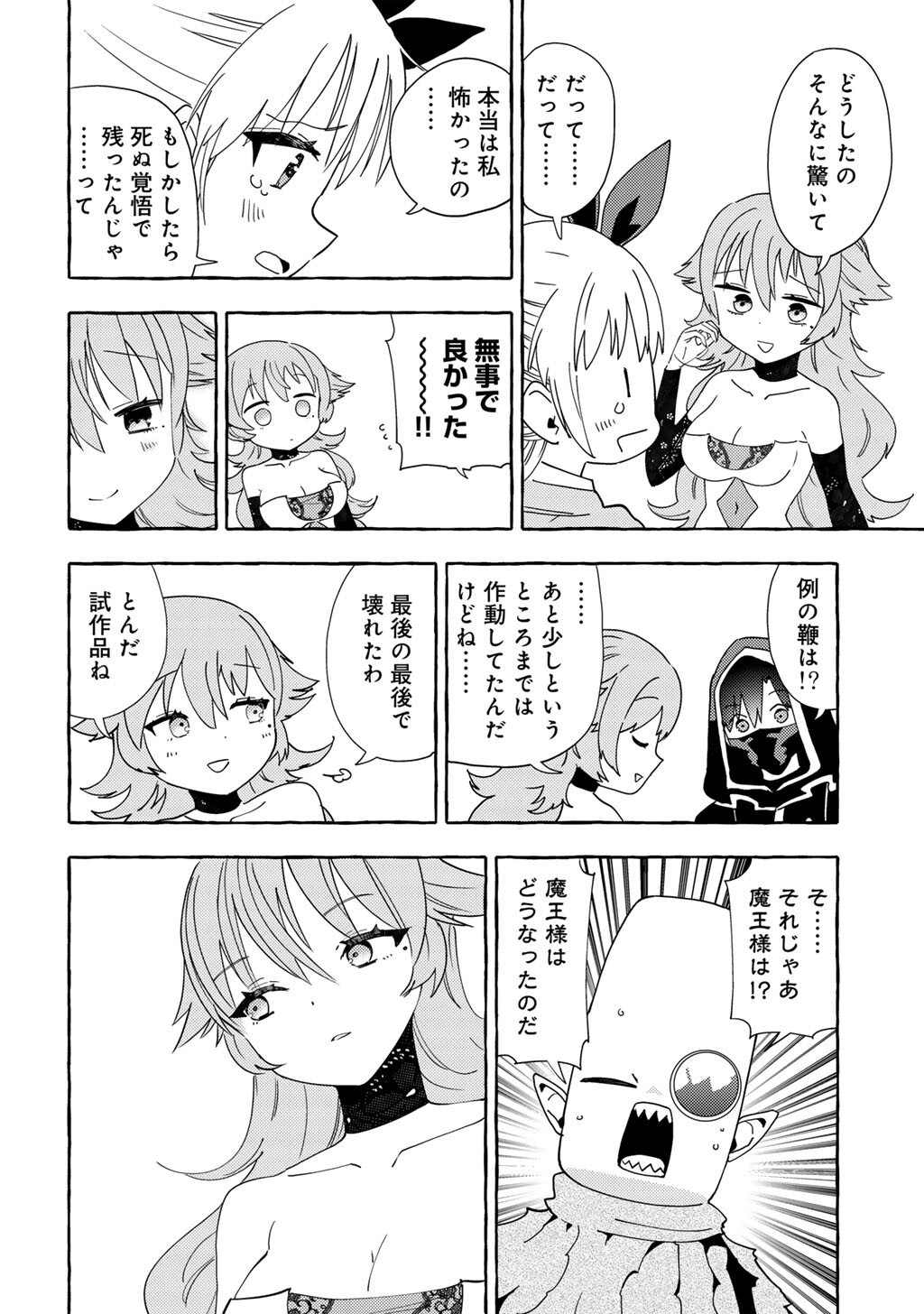 YOGENSHA KARA NO REQUIEM - SAIKYOU SKILL &quotMIRAI YOCHI" DE KAGENAGARA BOUKENSHA WO SUKUTTEITA MOTO GUILD UKETSUKE-GAKARI  Chapter 27 - Page 14