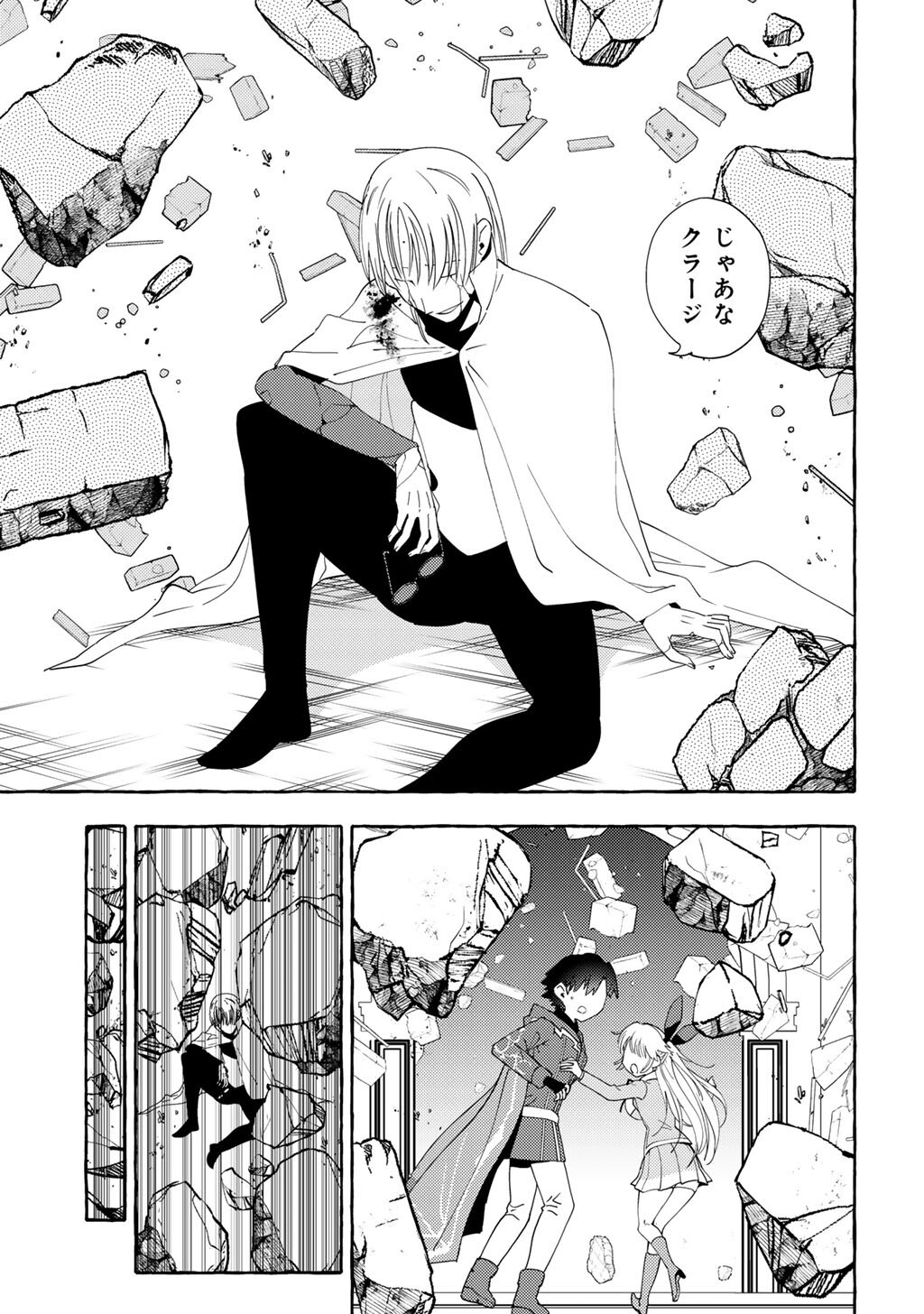 YOGENSHA KARA NO REQUIEM - SAIKYOU SKILL &quotMIRAI YOCHI" DE KAGENAGARA BOUKENSHA WO SUKUTTEITA MOTO GUILD UKETSUKE-GAKARI  Chapter 27 - Page 11