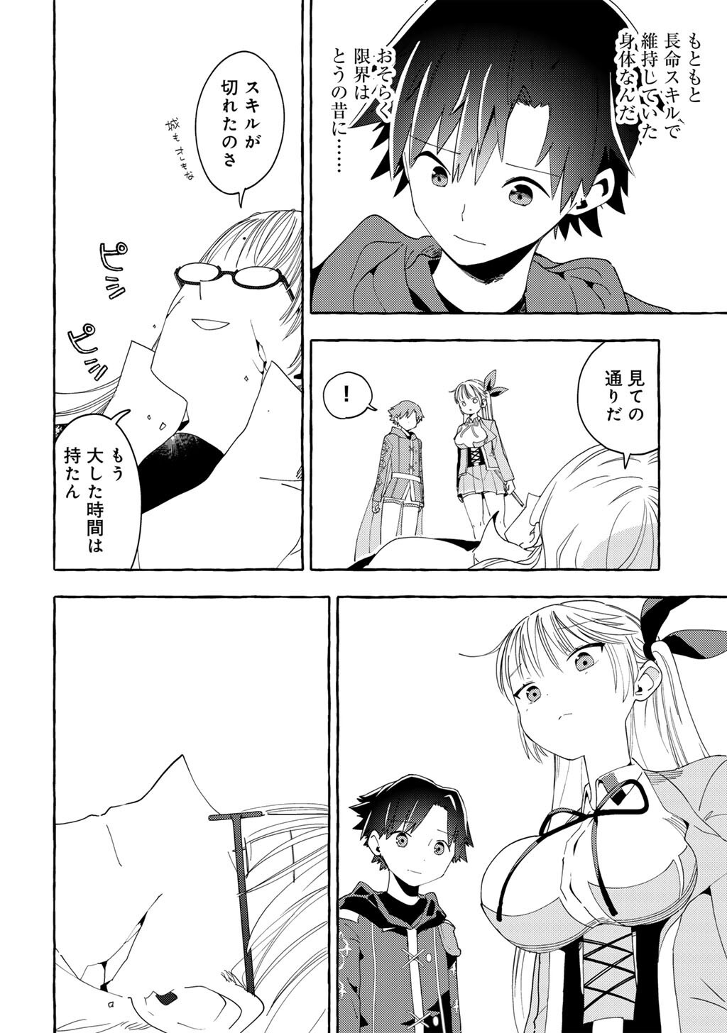 YOGENSHA KARA NO REQUIEM - SAIKYOU SKILL &quotMIRAI YOCHI" DE KAGENAGARA BOUKENSHA WO SUKUTTEITA MOTO GUILD UKETSUKE-GAKARI  Chapter 27 - Page 6