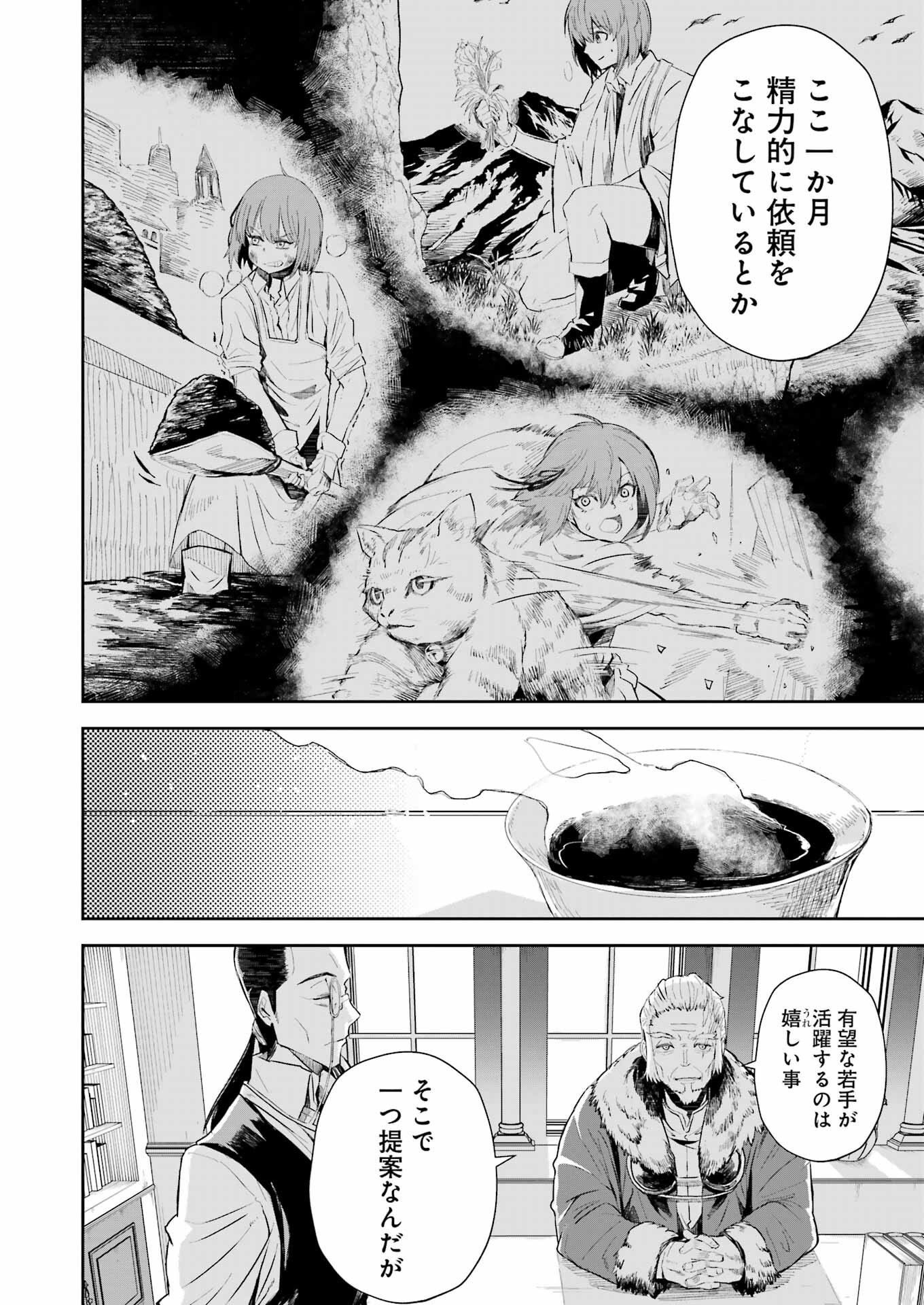 KATAINAKA NO OSSAN, KENSEI NI NARU GAIDEN - RYUU SOKEN NO KISEKI Chapter 5 - Page 4
