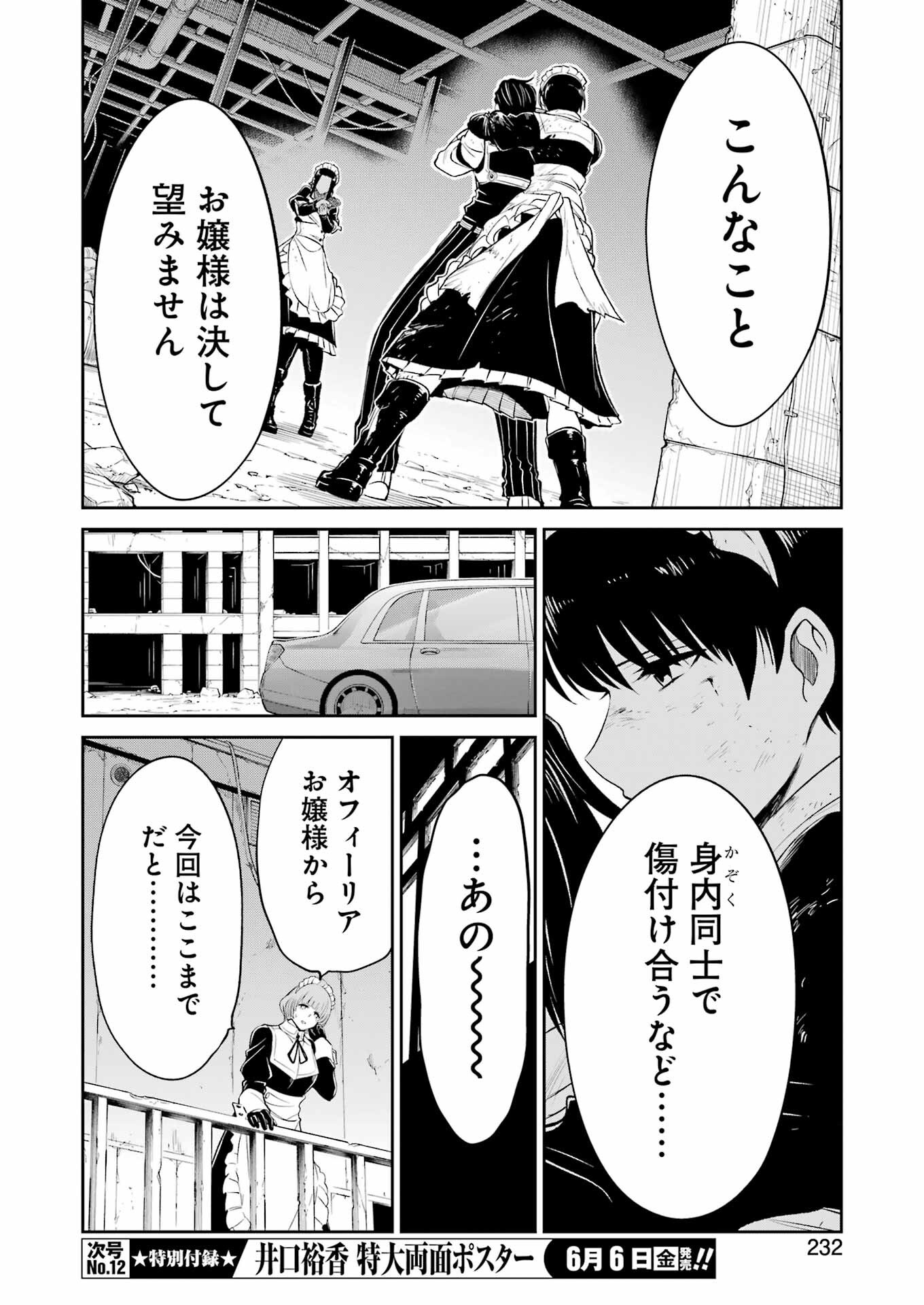 MECHANICAL BUDDY UNIVERSE Chapter 39 - Page 18